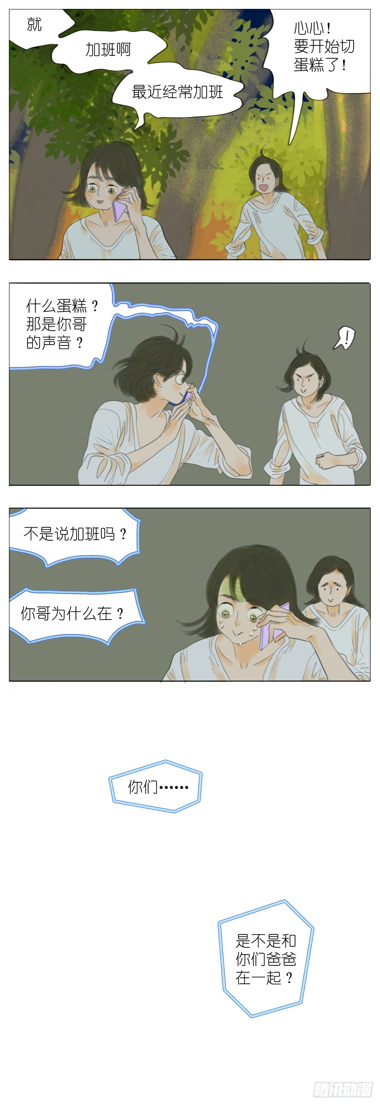 🍣桃花运是冒险 S1-35生日宴 第10页