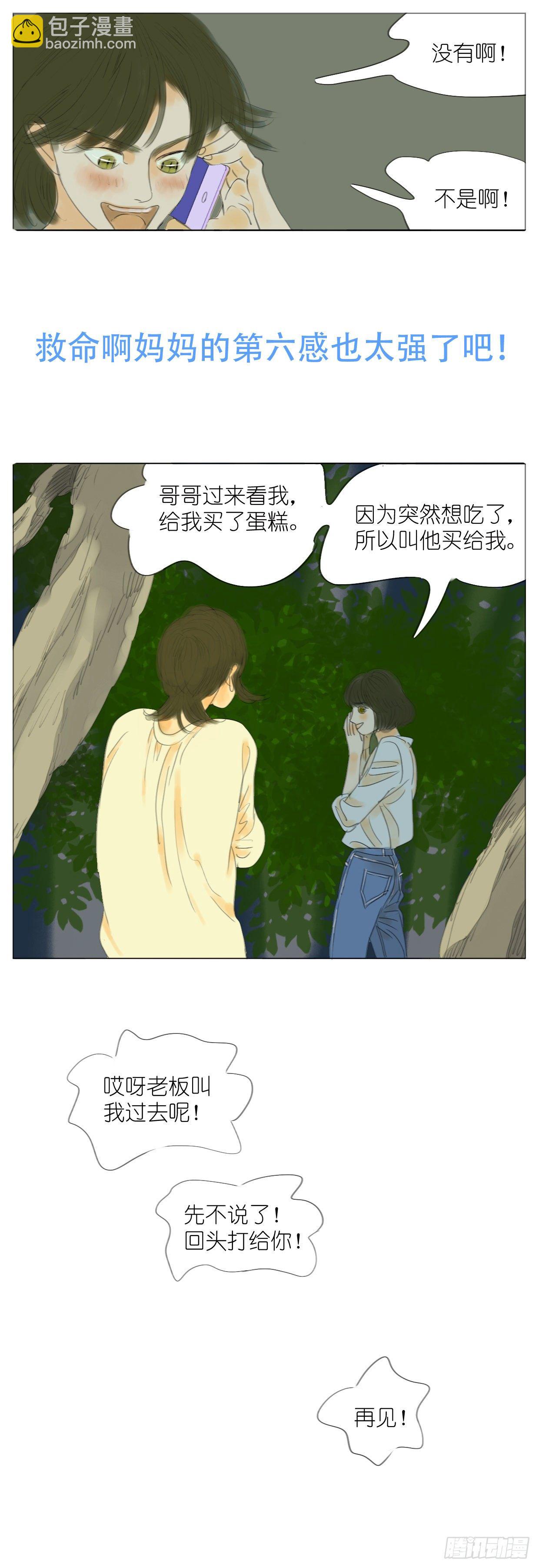 🍣桃花运是冒险 S1-35生日宴 第11页