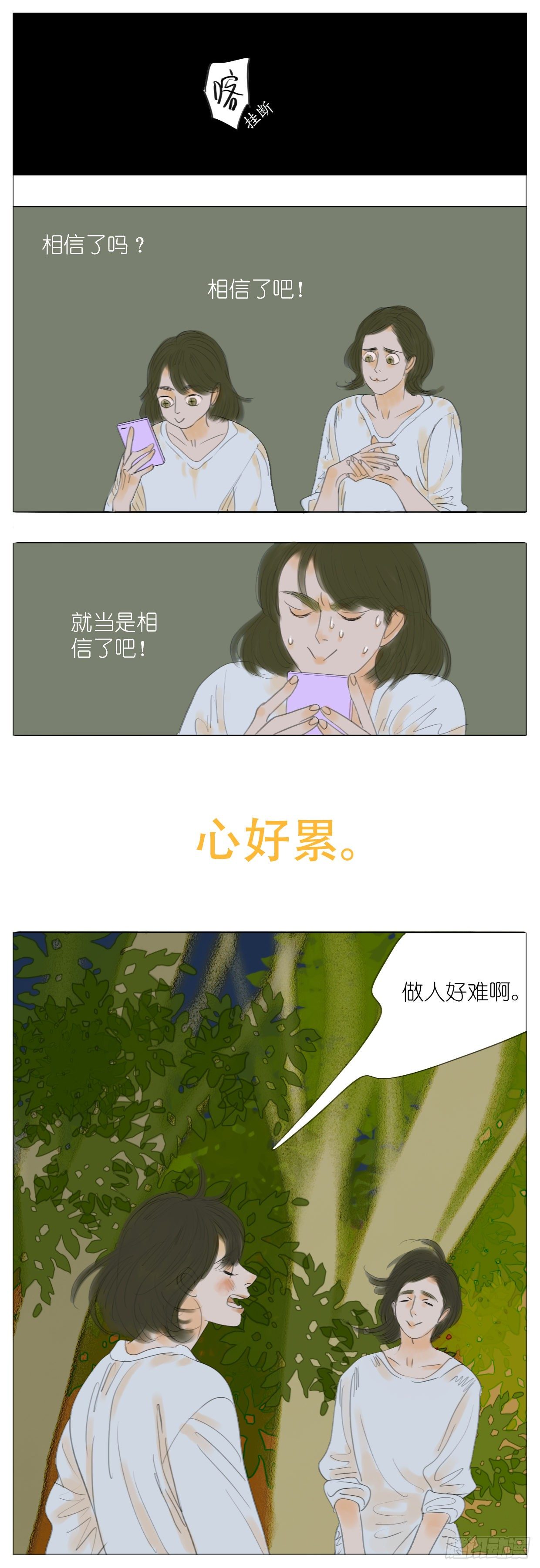 🍣桃花运是冒险 S1-35生日宴 第12页