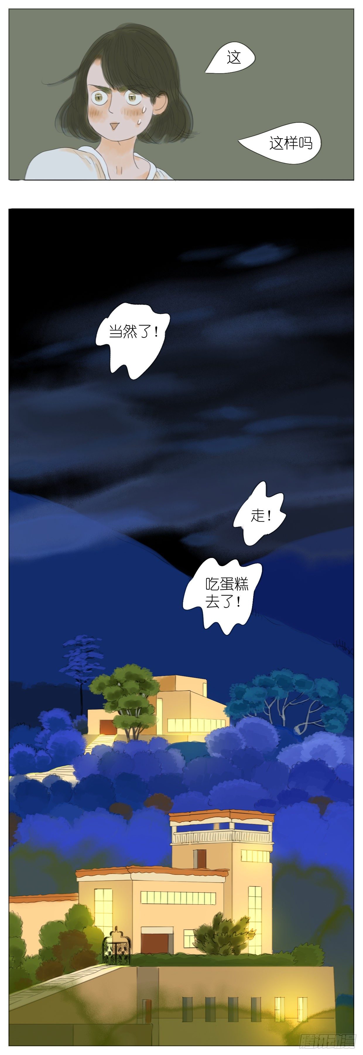 🍣桃花运是冒险 S1-35生日宴 第14页