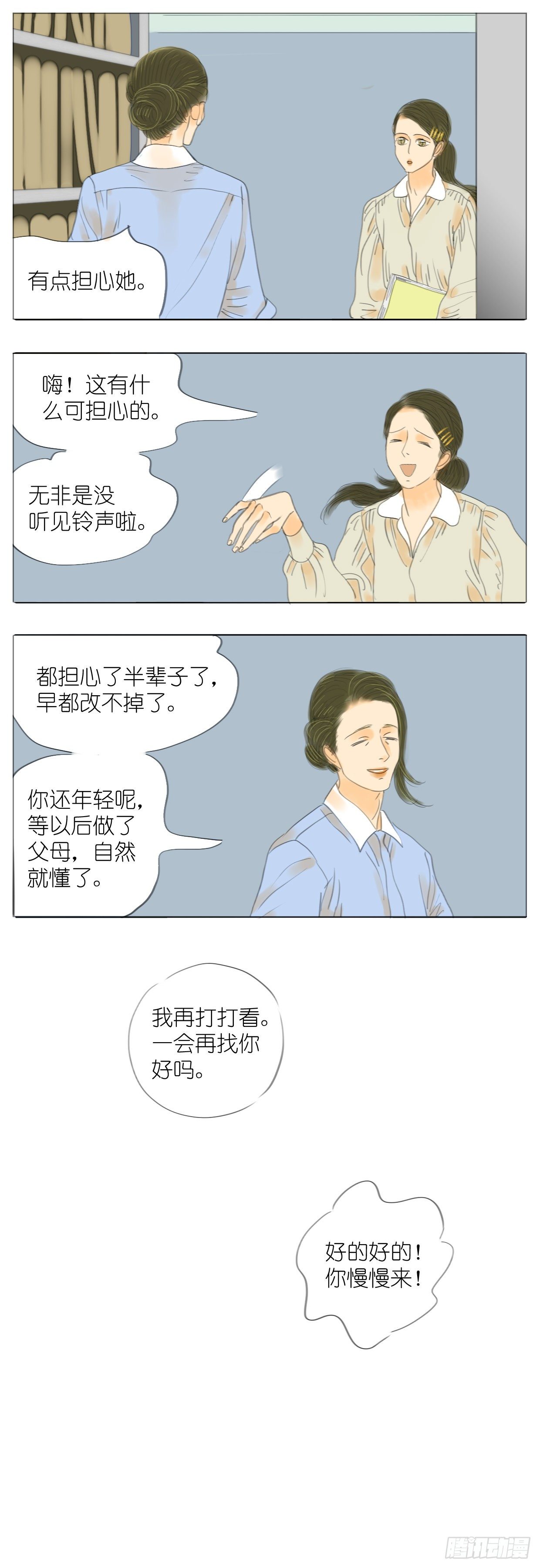 🍣桃花运是冒险 S1-35生日宴 第3页