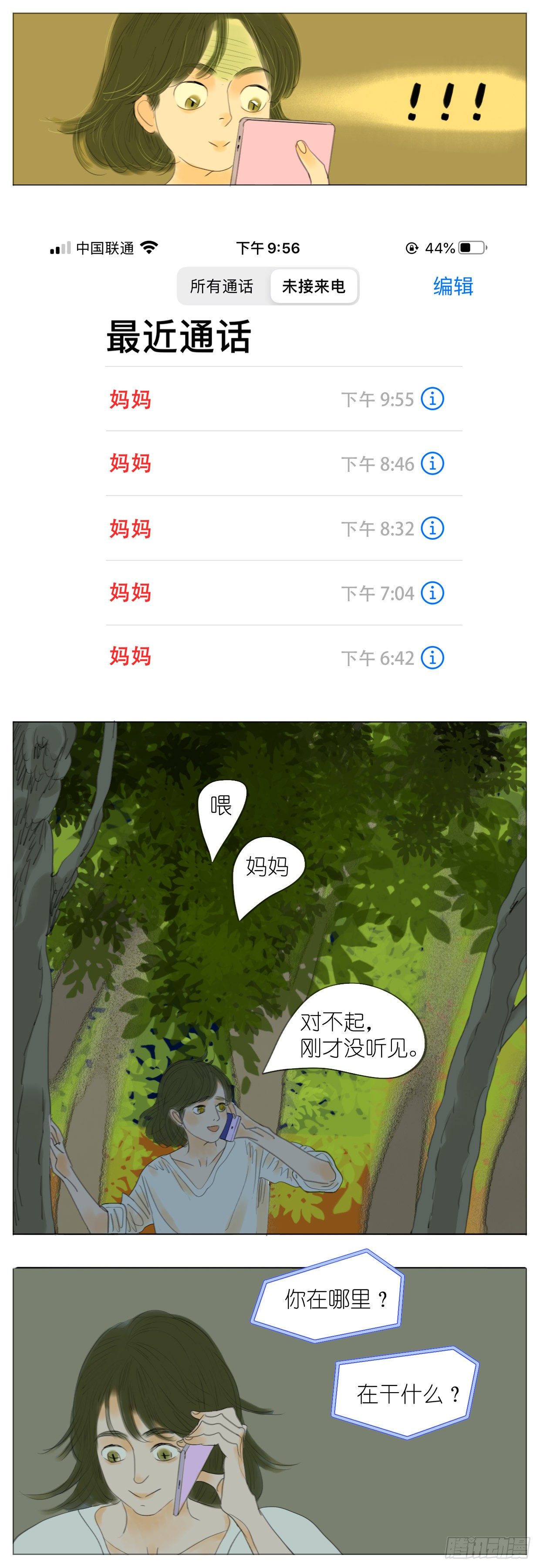 🍣桃花运是冒险 S1-35生日宴 第9页