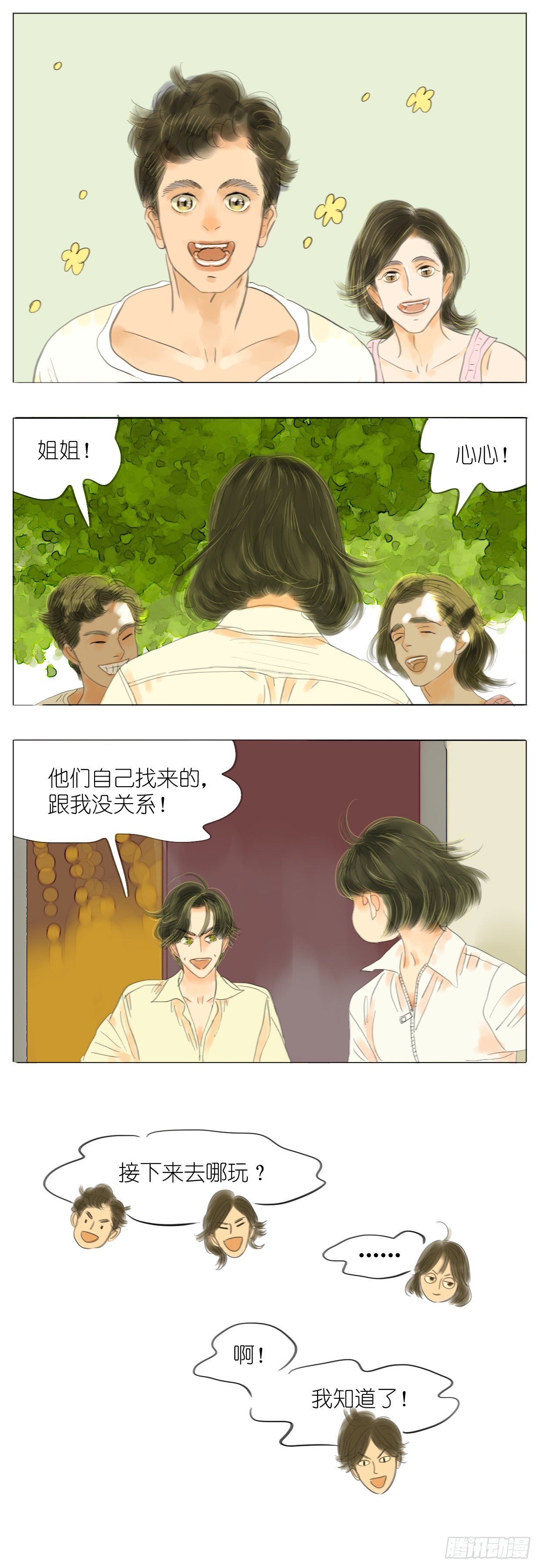 🍣桃花运是冒险 S1-37时间宝盒 第1页