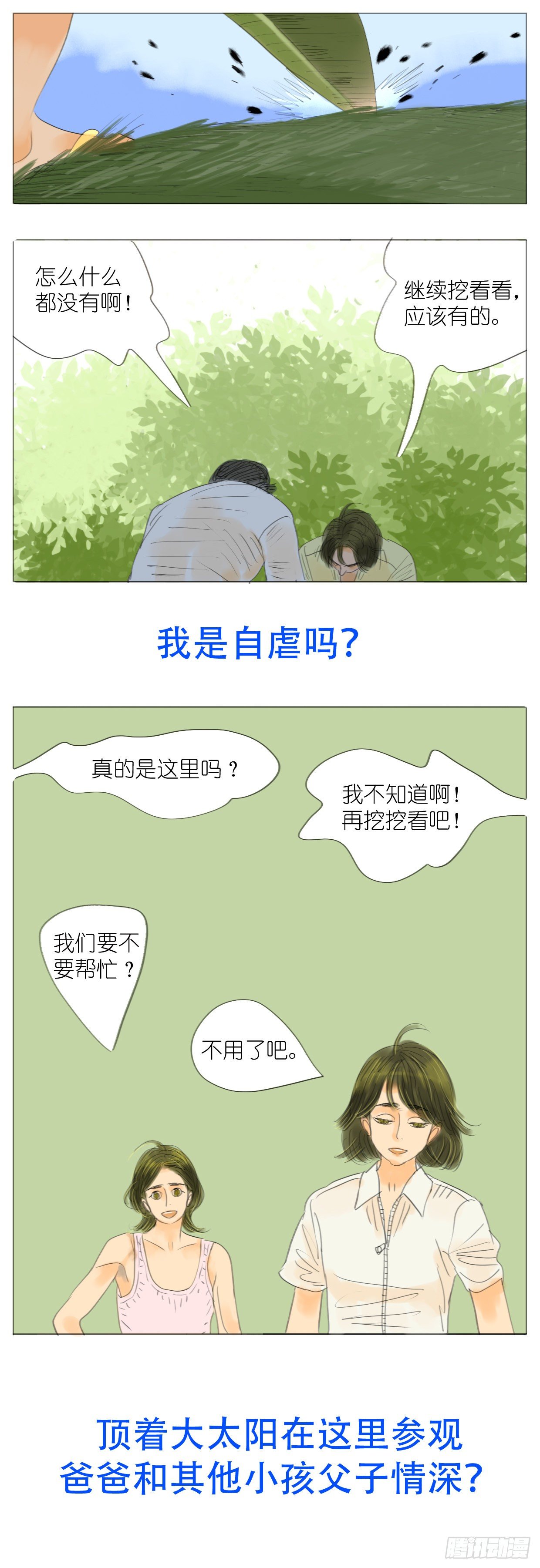 🍣桃花运是冒险 S1-37时间宝盒 第10页
