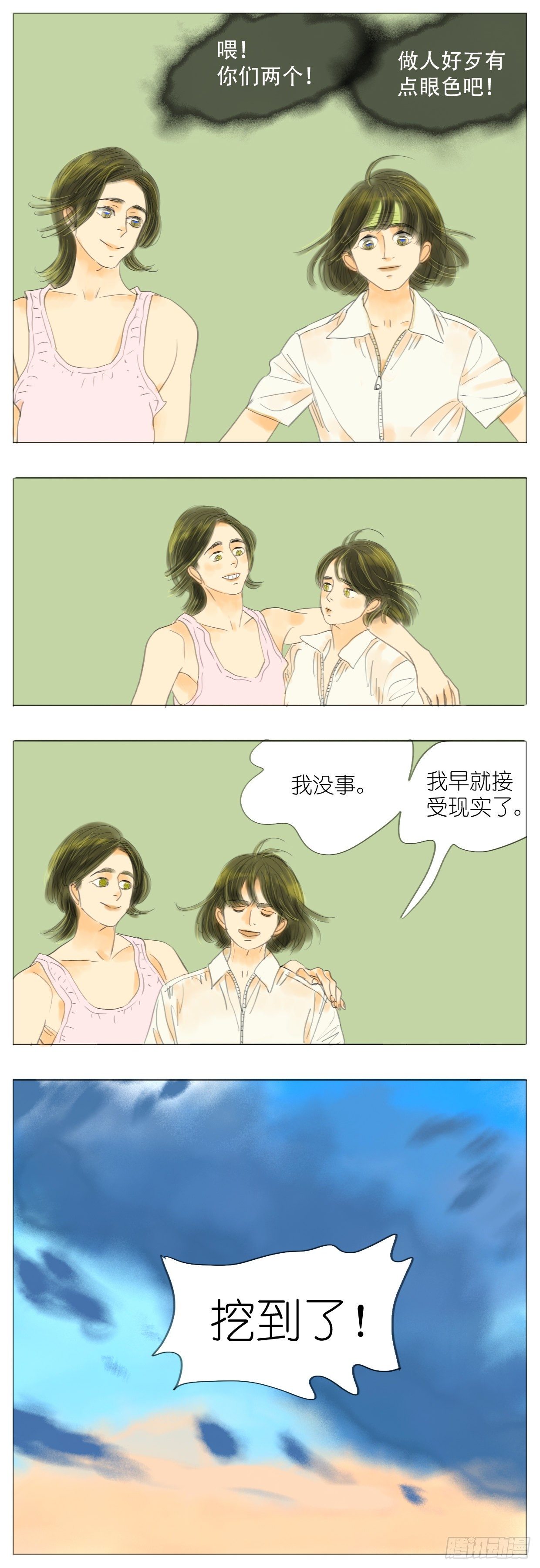 🍣桃花运是冒险 S1-37时间宝盒 第11页