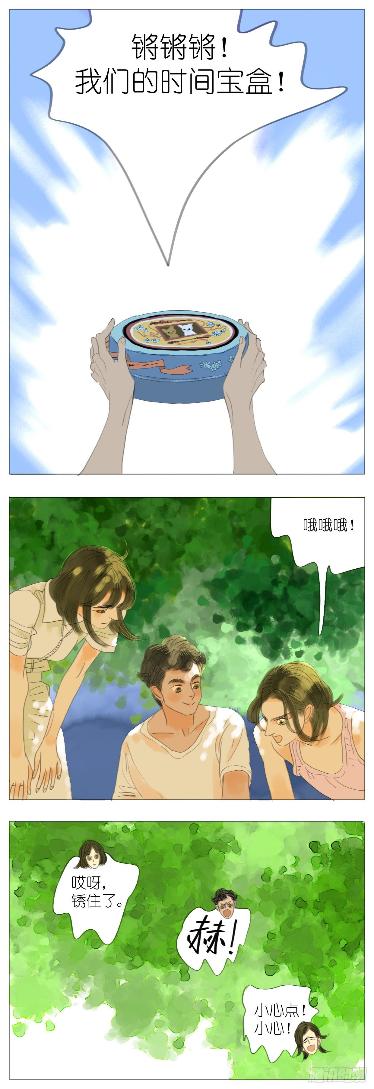 🍣桃花运是冒险 S1-37时间宝盒 第12页