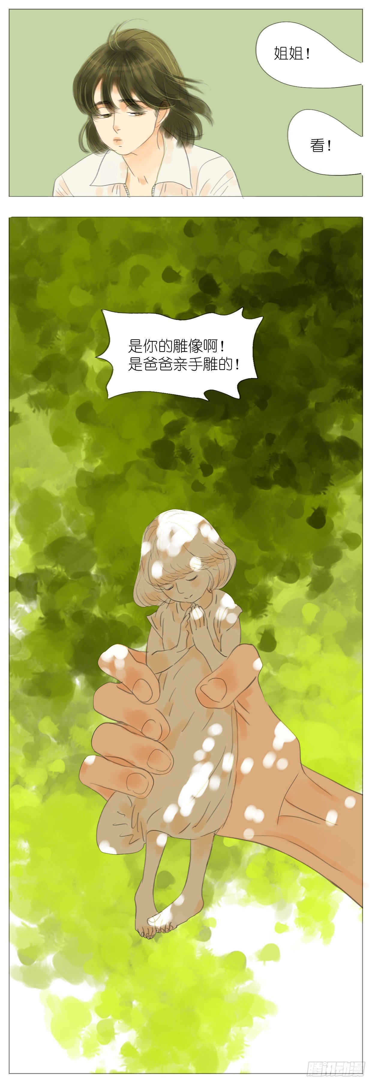 🍣桃花运是冒险 S1-37时间宝盒 第14页