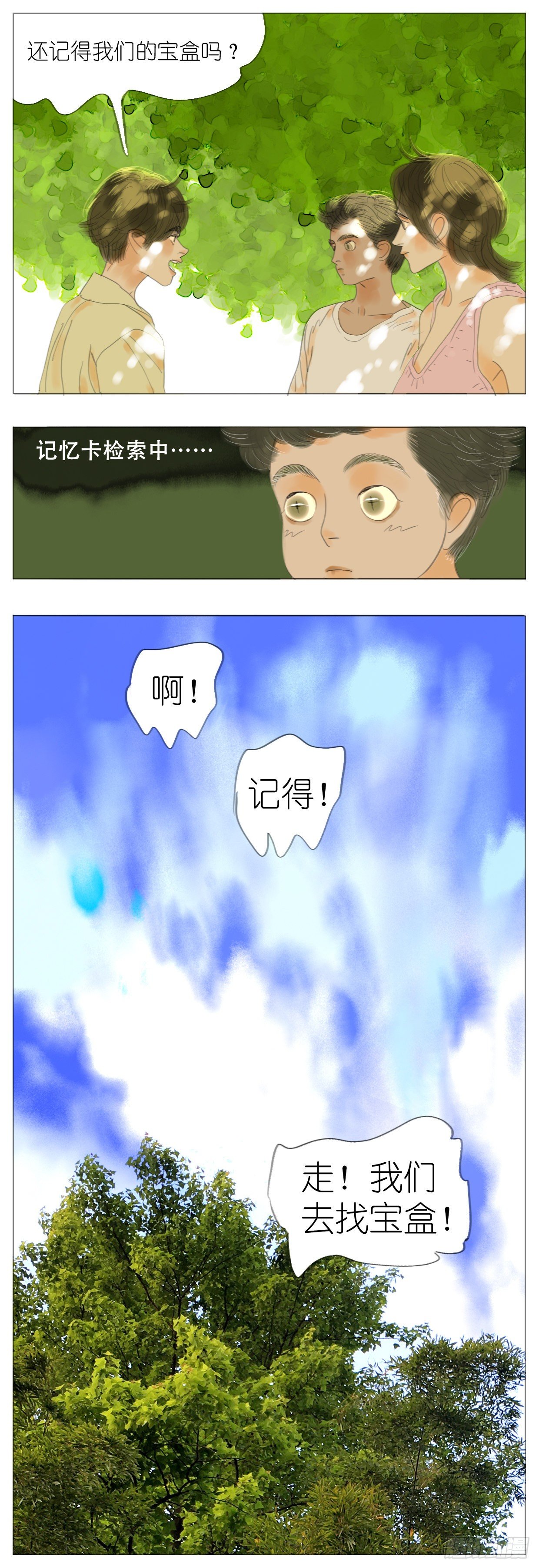🍣桃花运是冒险 S1-37时间宝盒 第2页