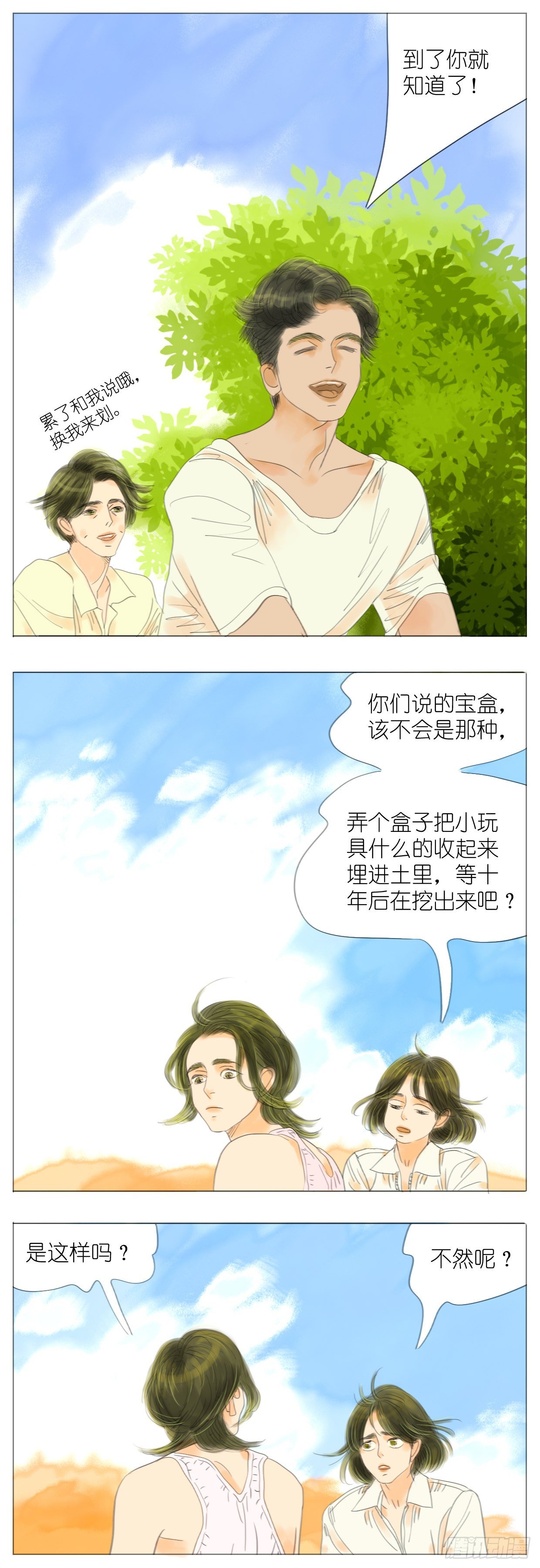 🍣桃花运是冒险 S1-37时间宝盒 第5页
