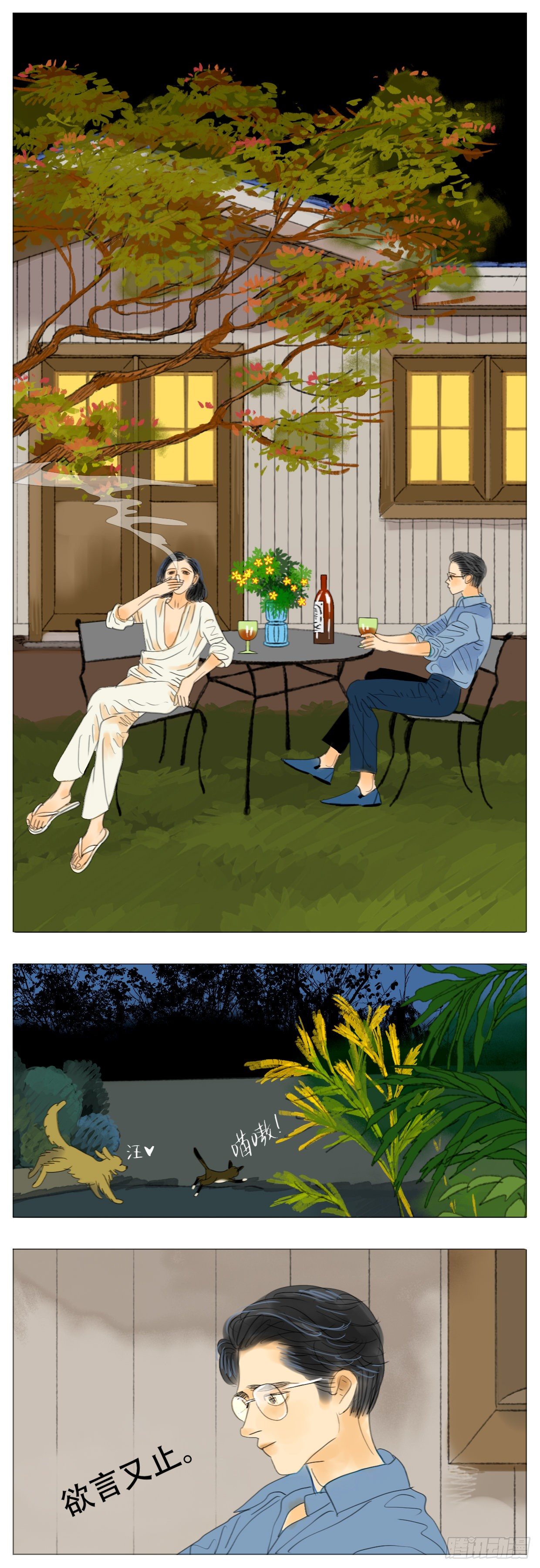 🍣桃花运是冒险 S2-05-驸马 第1页