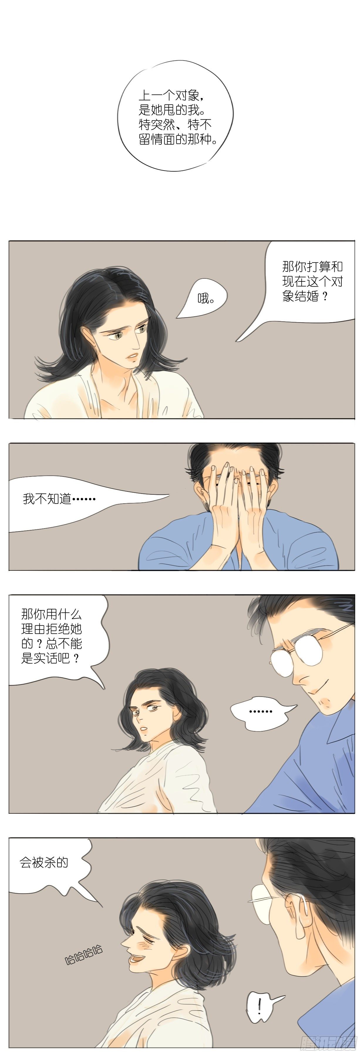 🍣桃花运是冒险 S2-05-驸马 第10页