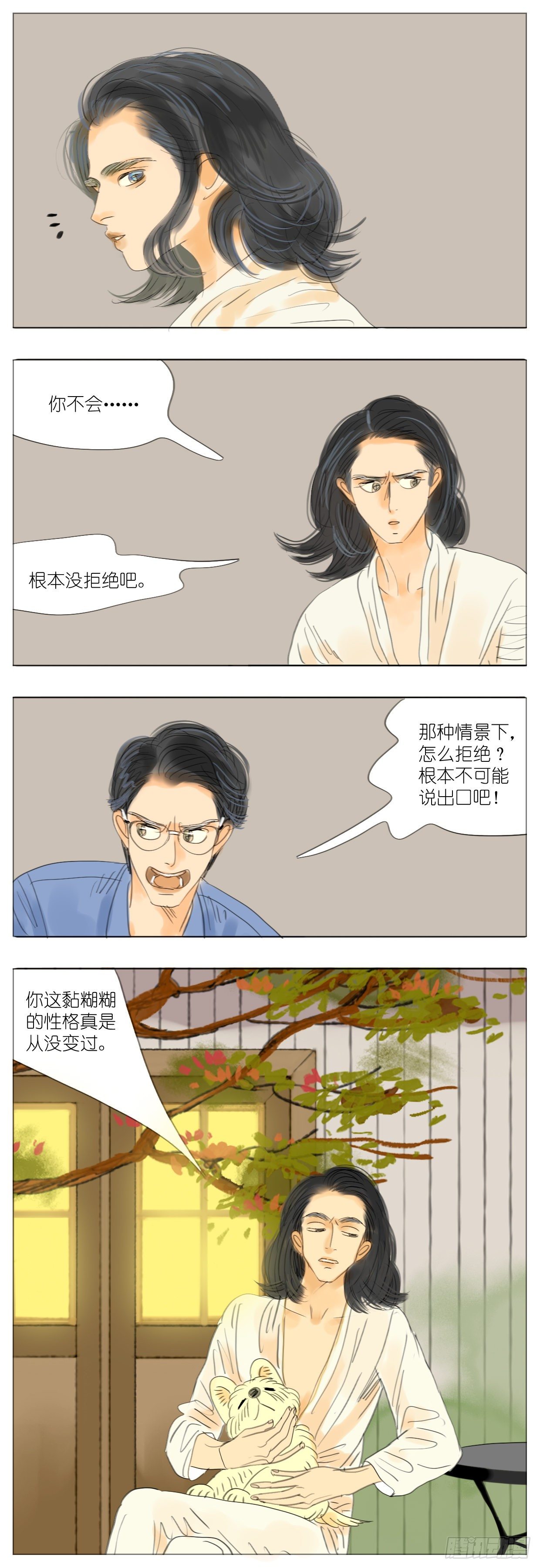 🍣桃花运是冒险 S2-05-驸马 第11页