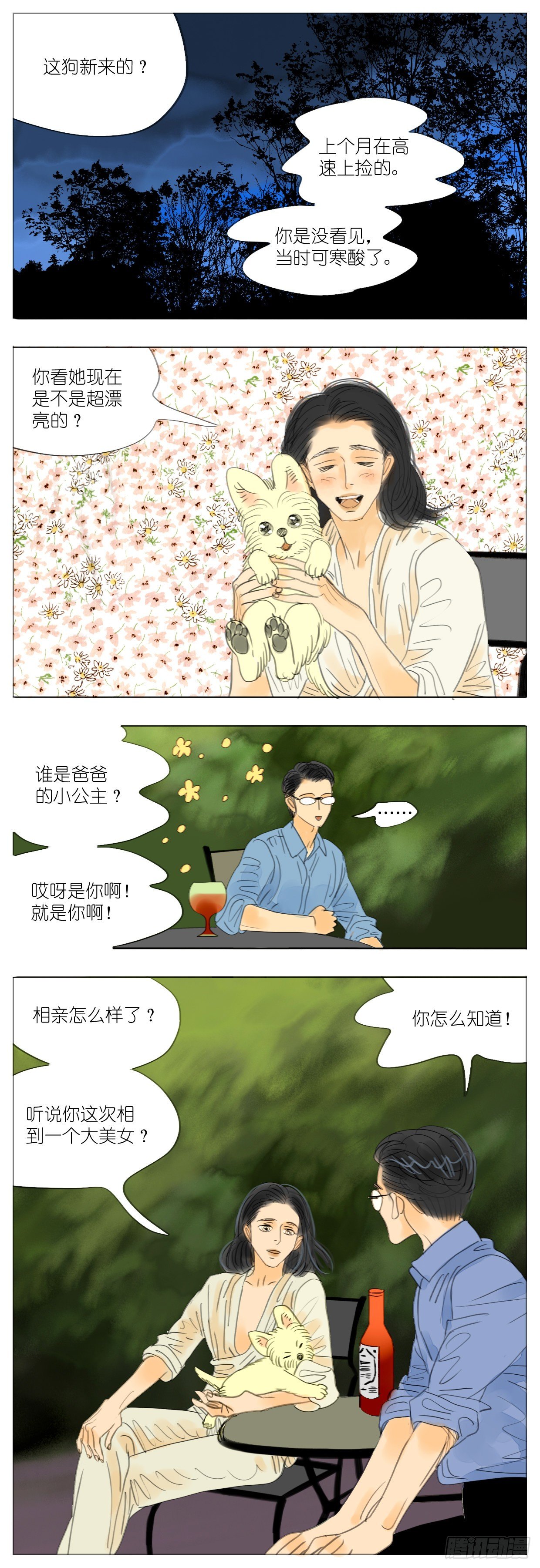 🍣桃花运是冒险 S2-05-驸马 第3页