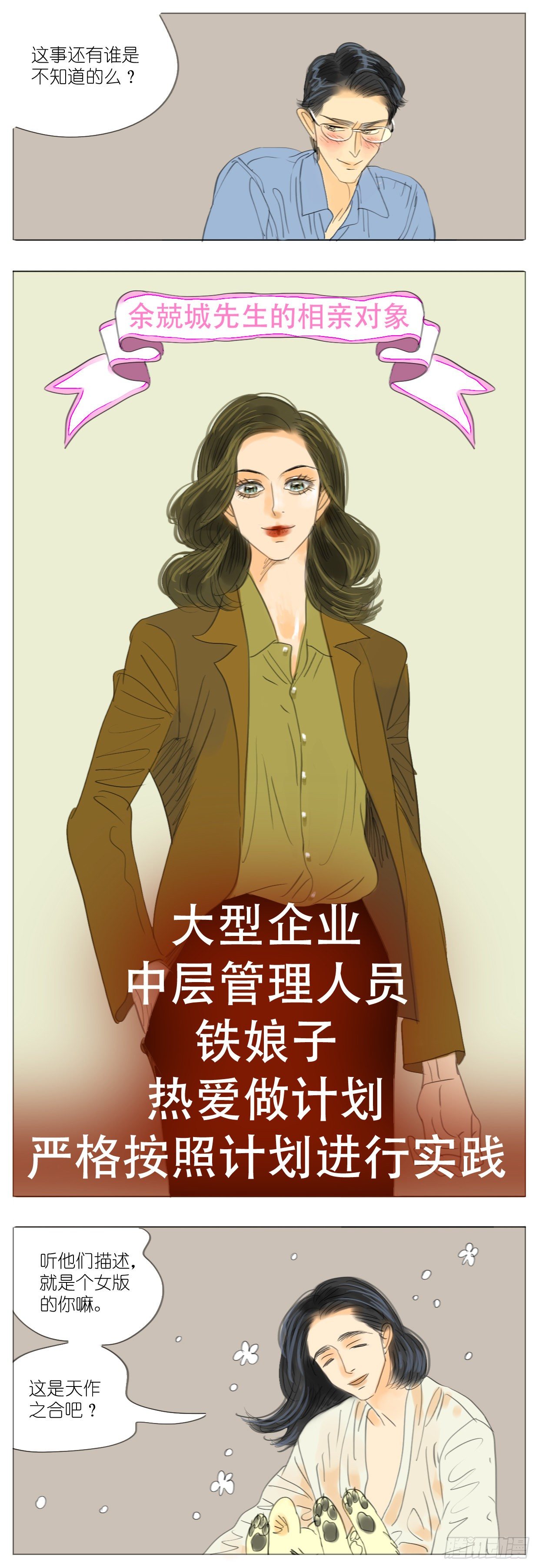 🍣桃花运是冒险 S2-05-驸马 第4页