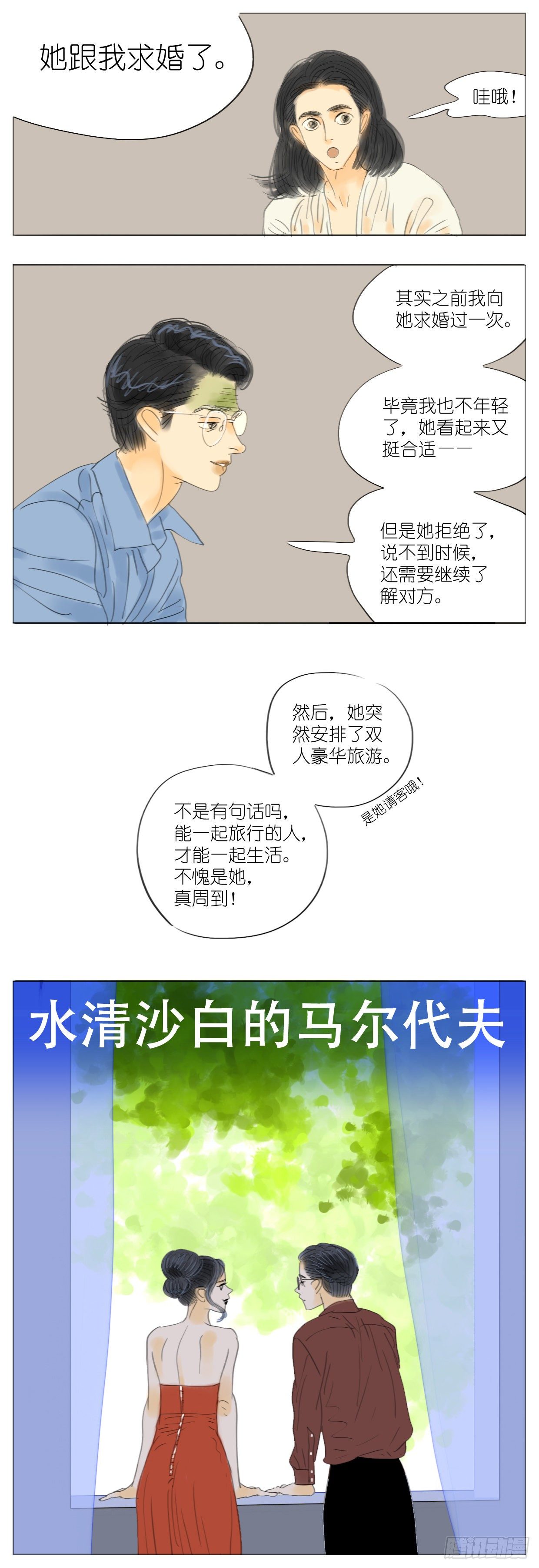 🍣桃花运是冒险 S2-05-驸马 第5页