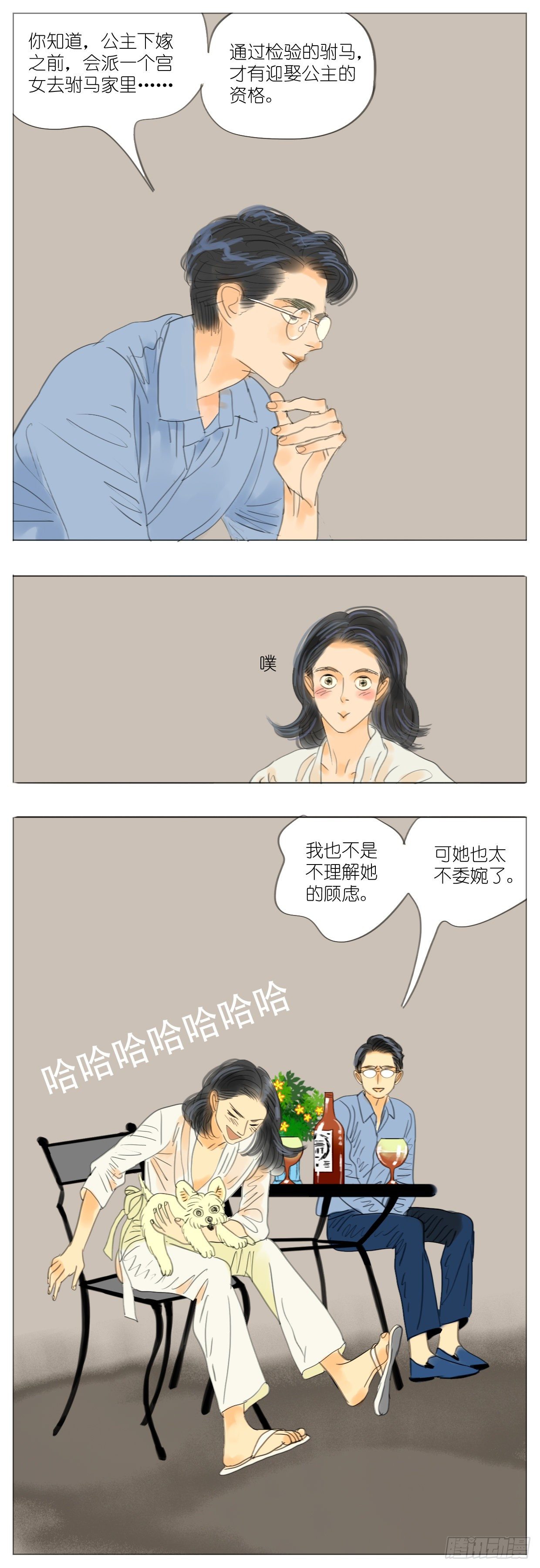 🍣桃花运是冒险 S2-05-驸马 第8页