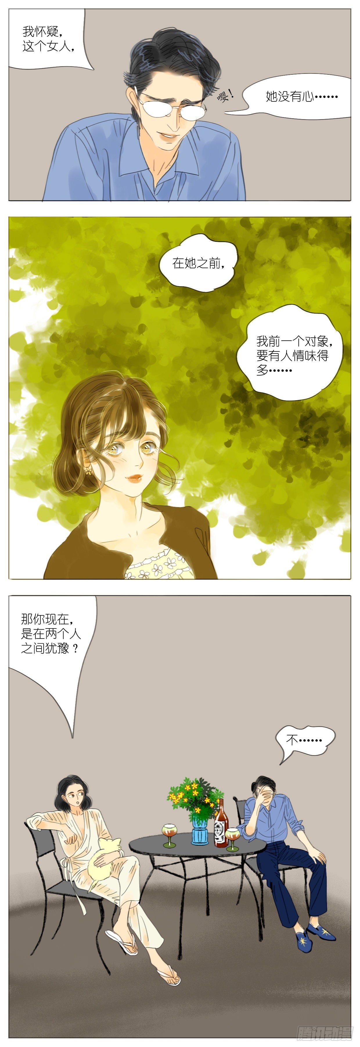 🍣桃花运是冒险 S2-05-驸马 第9页