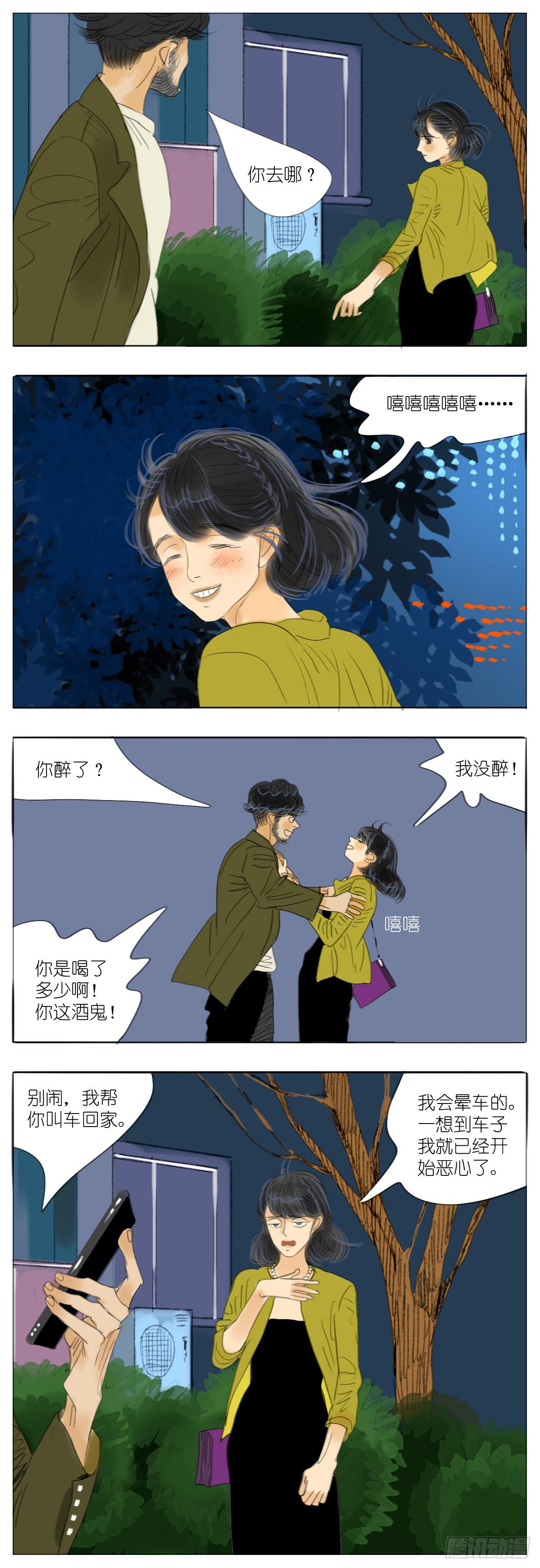 🍣桃花运是冒险 S2-07-金丝猴 第2页