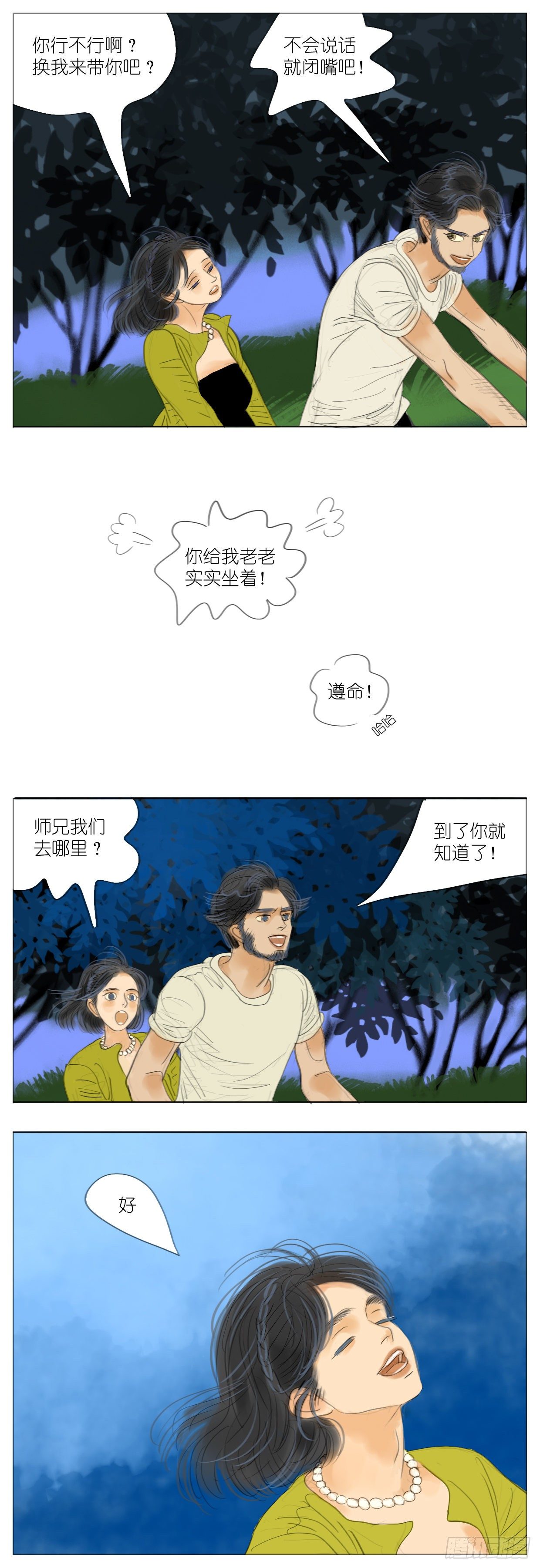 🍣桃花运是冒险 S2-07-金丝猴 第5页