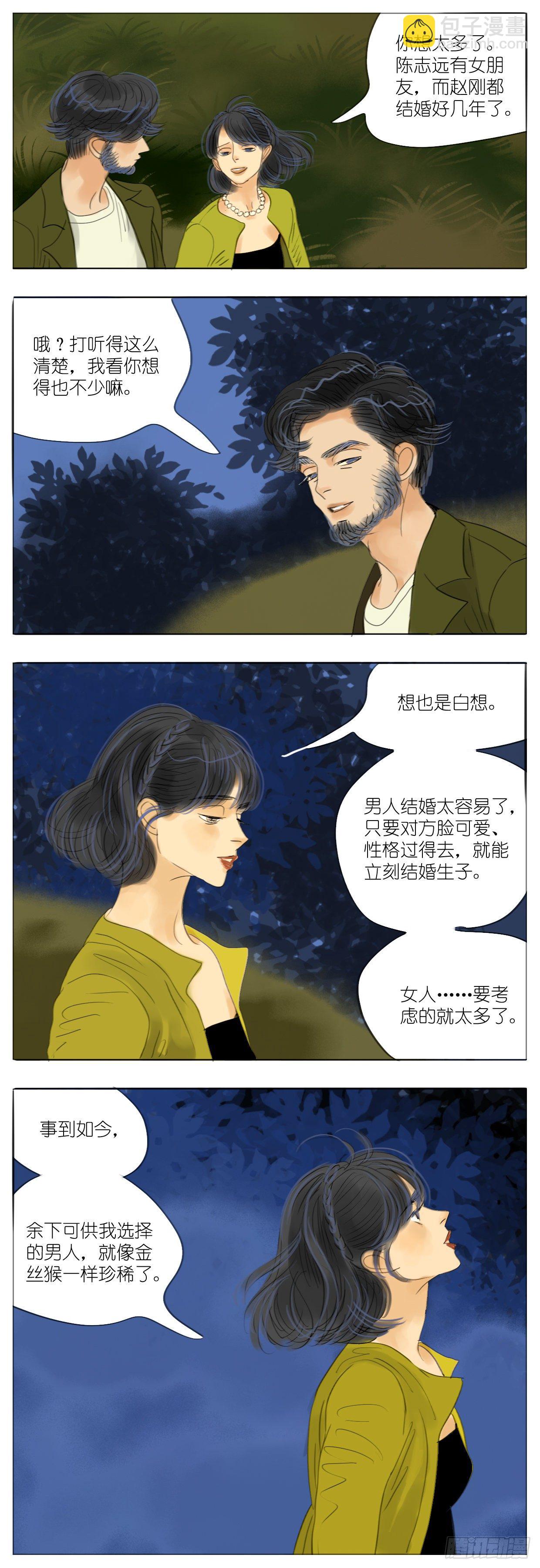 🍣桃花运是冒险 S2-07-金丝猴 第8页