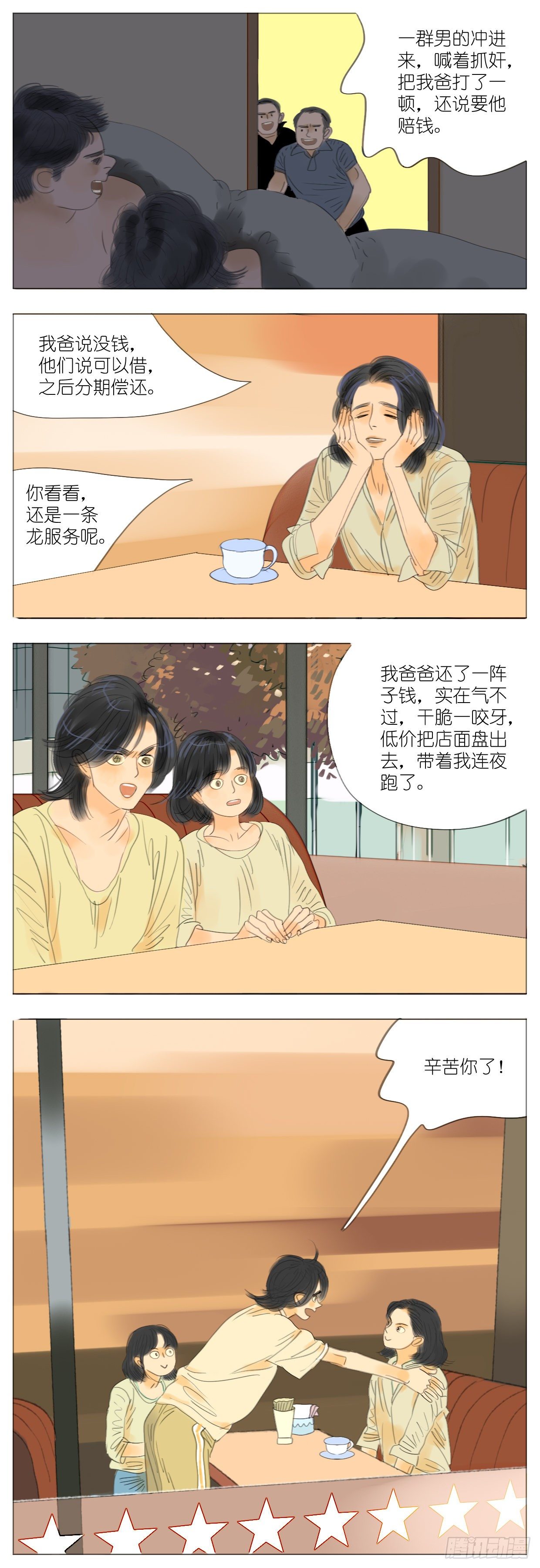 🍣桃花运是冒险 S2-11-旧友重聚 第10页