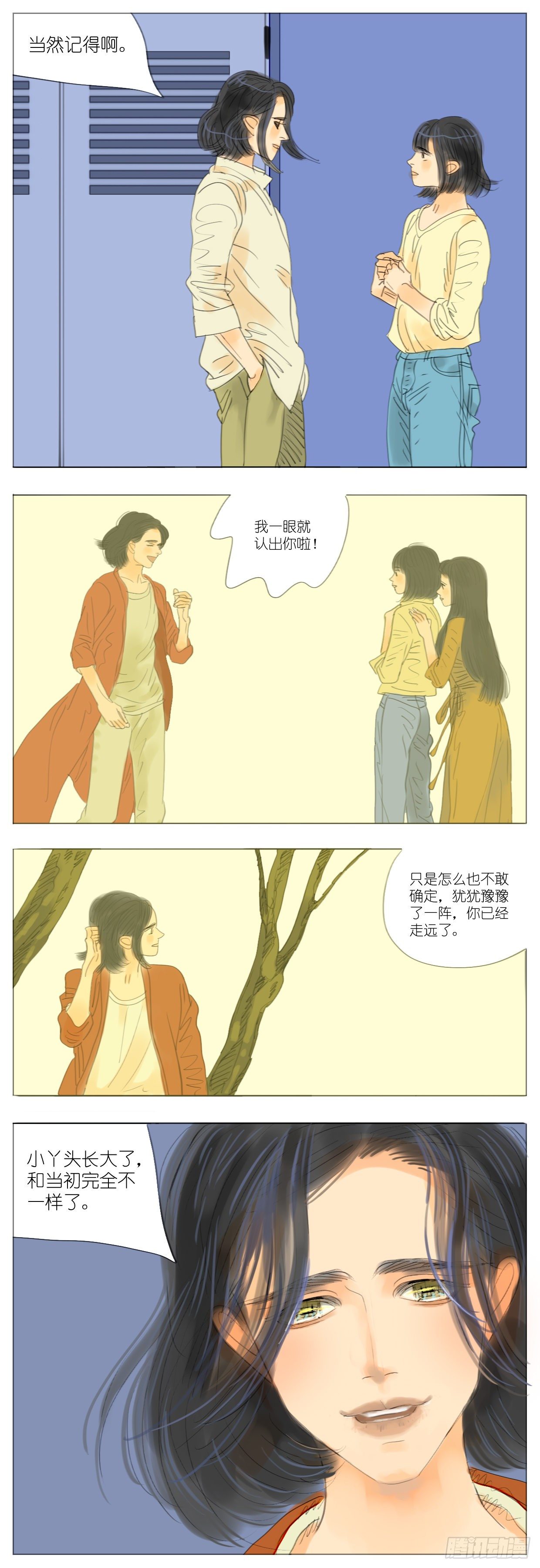 🍣桃花运是冒险 S2-11-旧友重聚 第4页