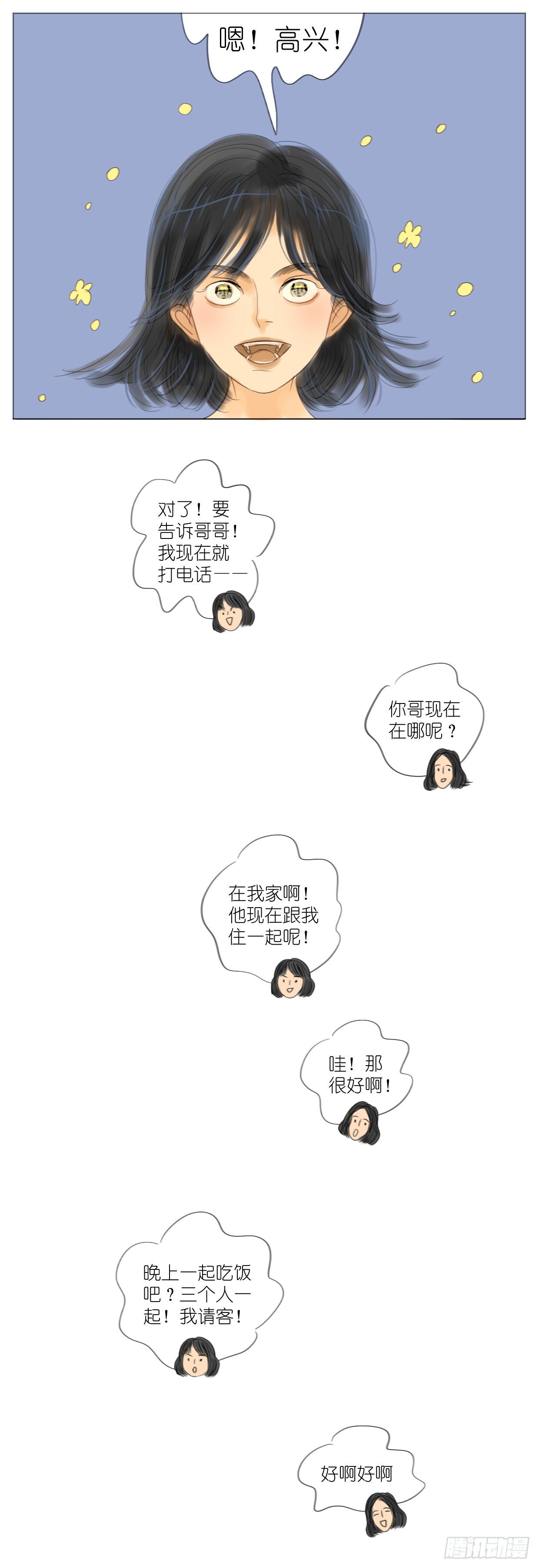 🍣桃花运是冒险 S2-11-旧友重聚 第6页