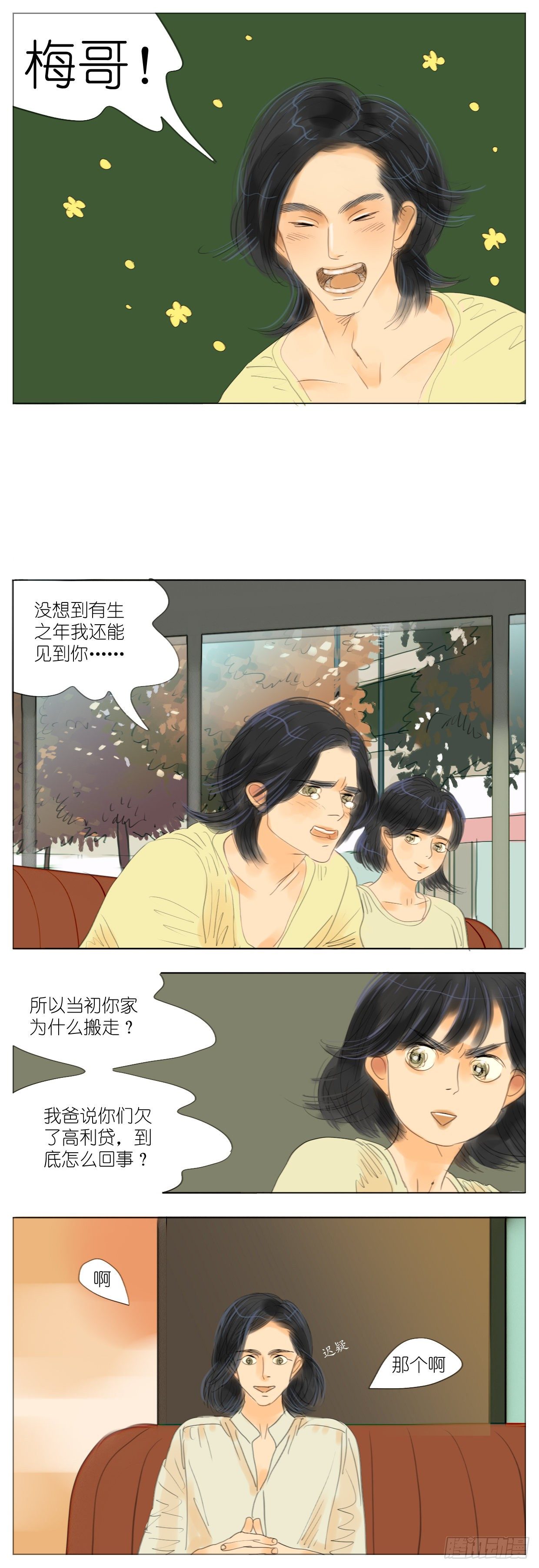 🍣桃花运是冒险 S2-11-旧友重聚 第8页