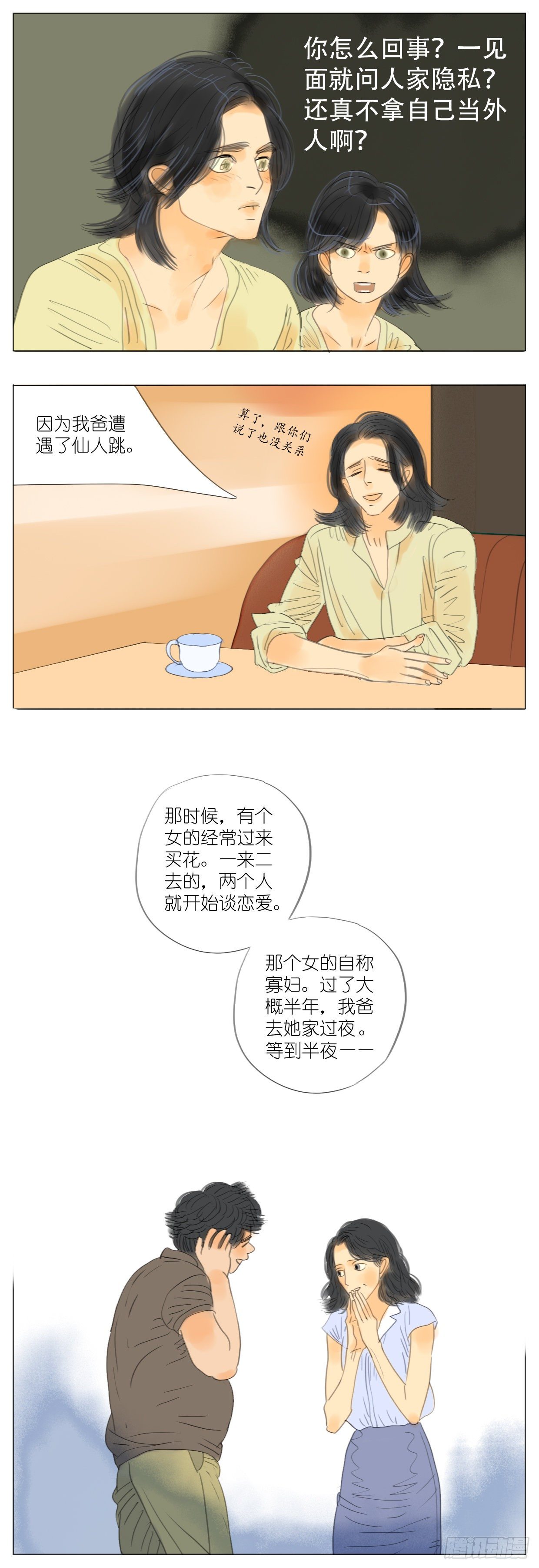 🍣桃花运是冒险 S2-11-旧友重聚 第9页