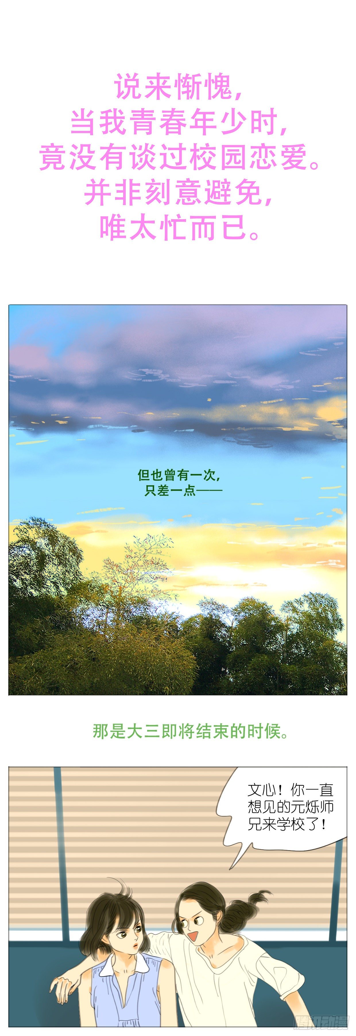 🍣桃花运是冒险 S1-05近似恋爱 第1页