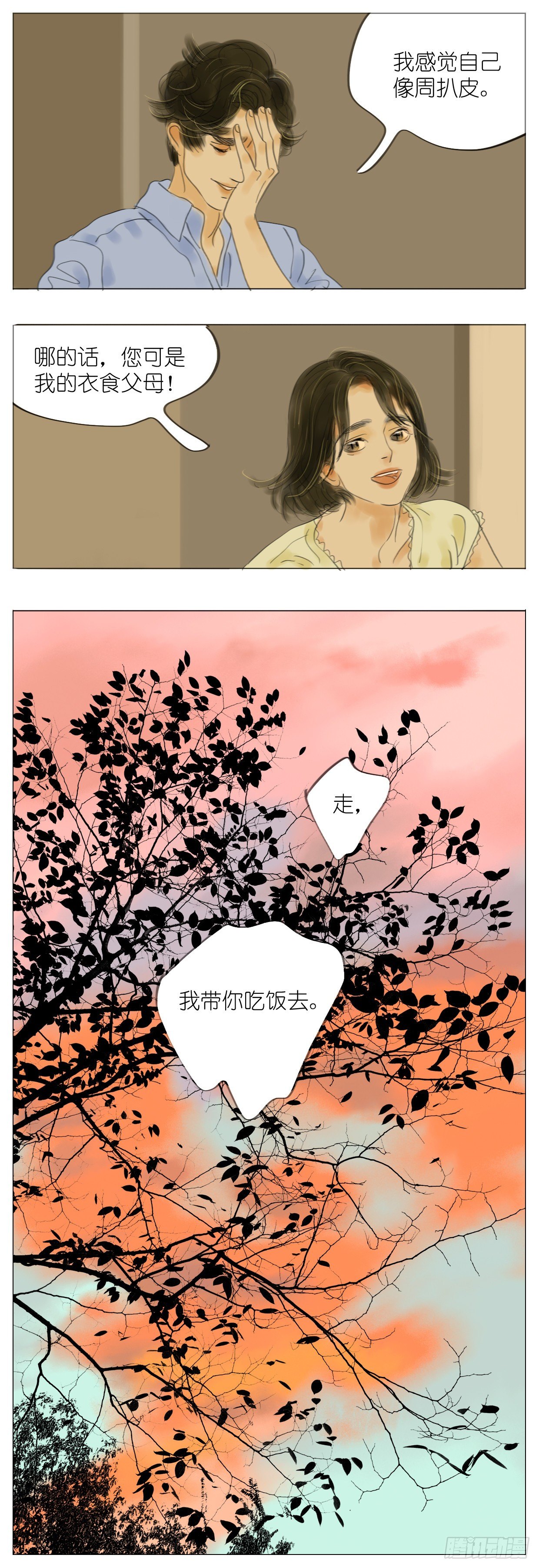 🍣桃花运是冒险 S1-05近似恋爱 第10页