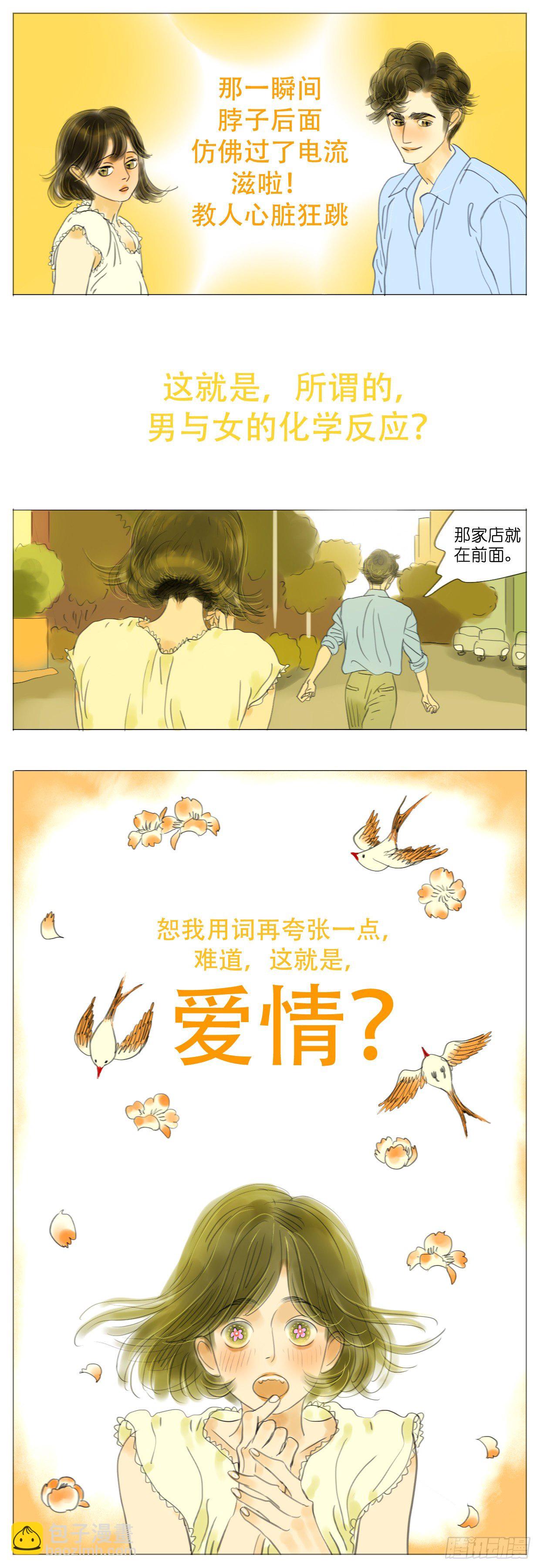 🍣桃花运是冒险 S1-05近似恋爱 第12页