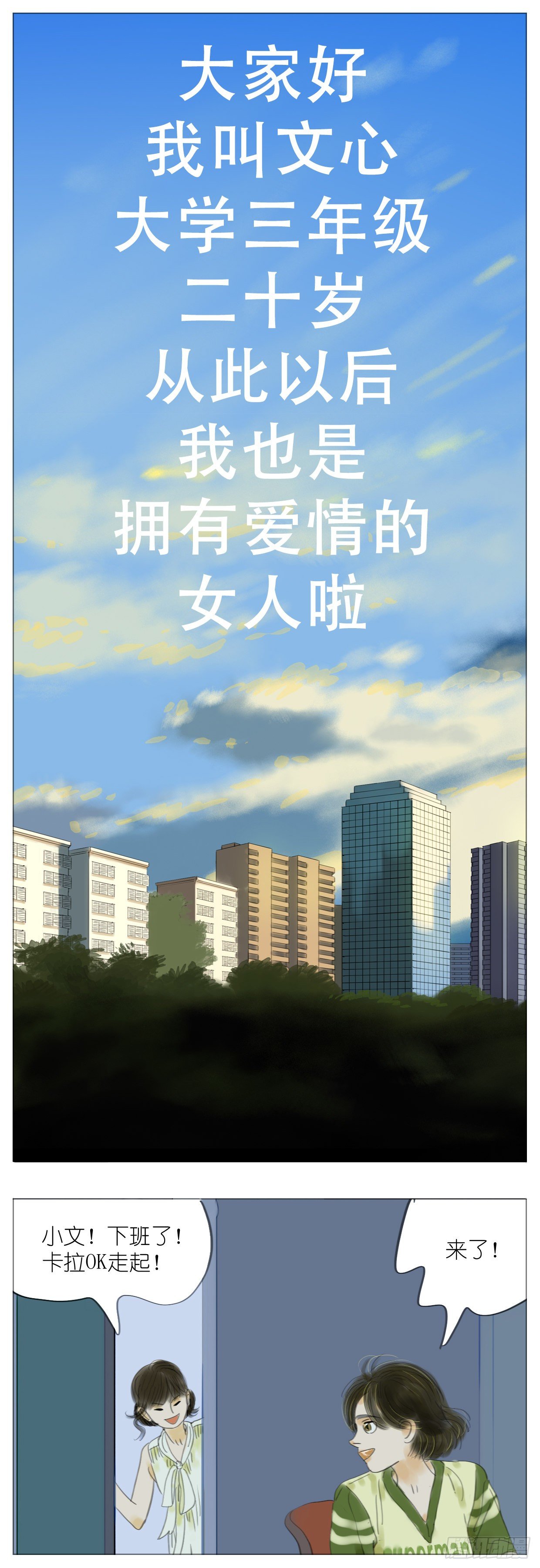🍣桃花运是冒险 S1-05近似恋爱 第13页