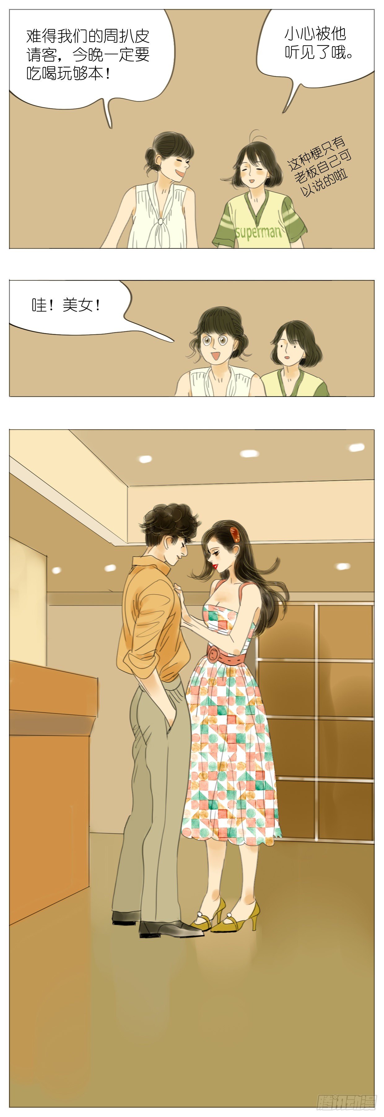 🍣桃花运是冒险 S1-05近似恋爱 第14页