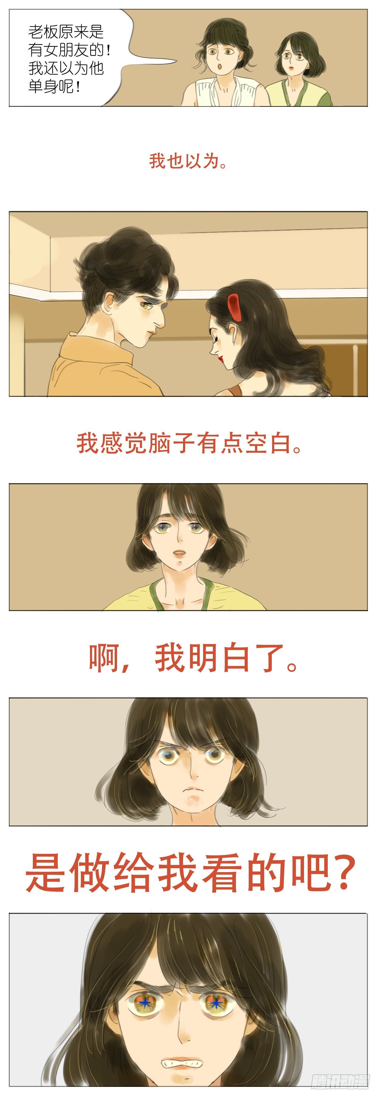 🍣桃花运是冒险 S1-05近似恋爱 第15页