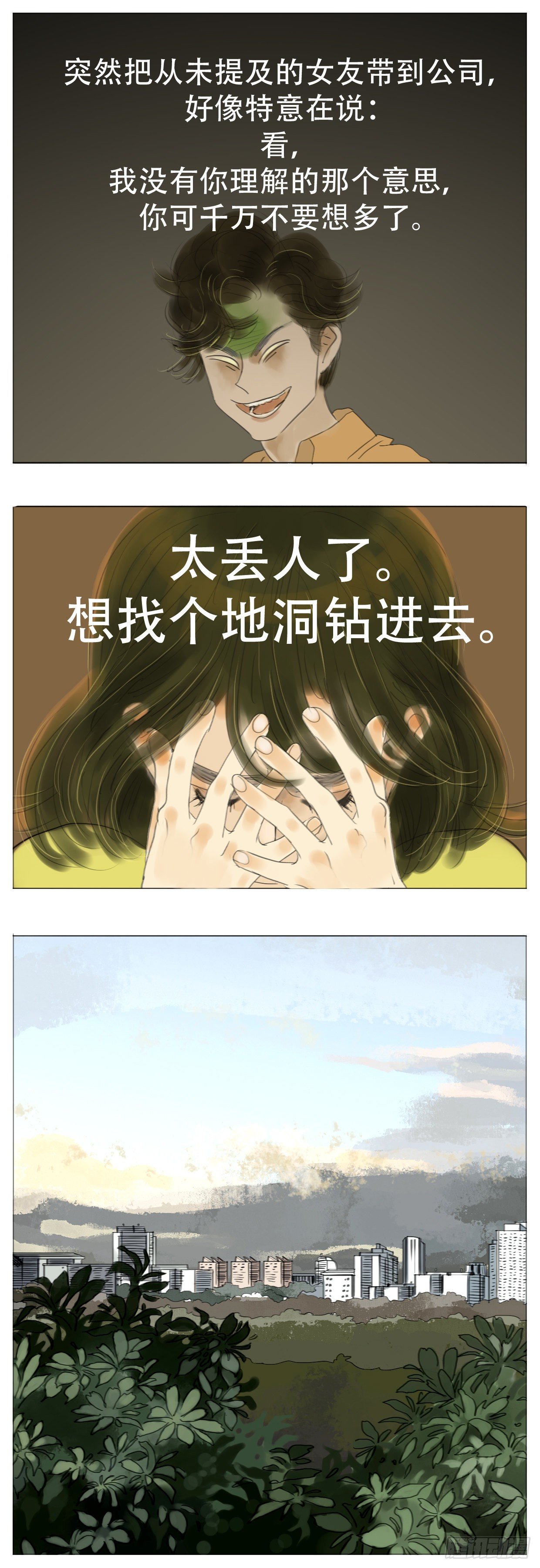 🍣桃花运是冒险 S1-05近似恋爱 第16页