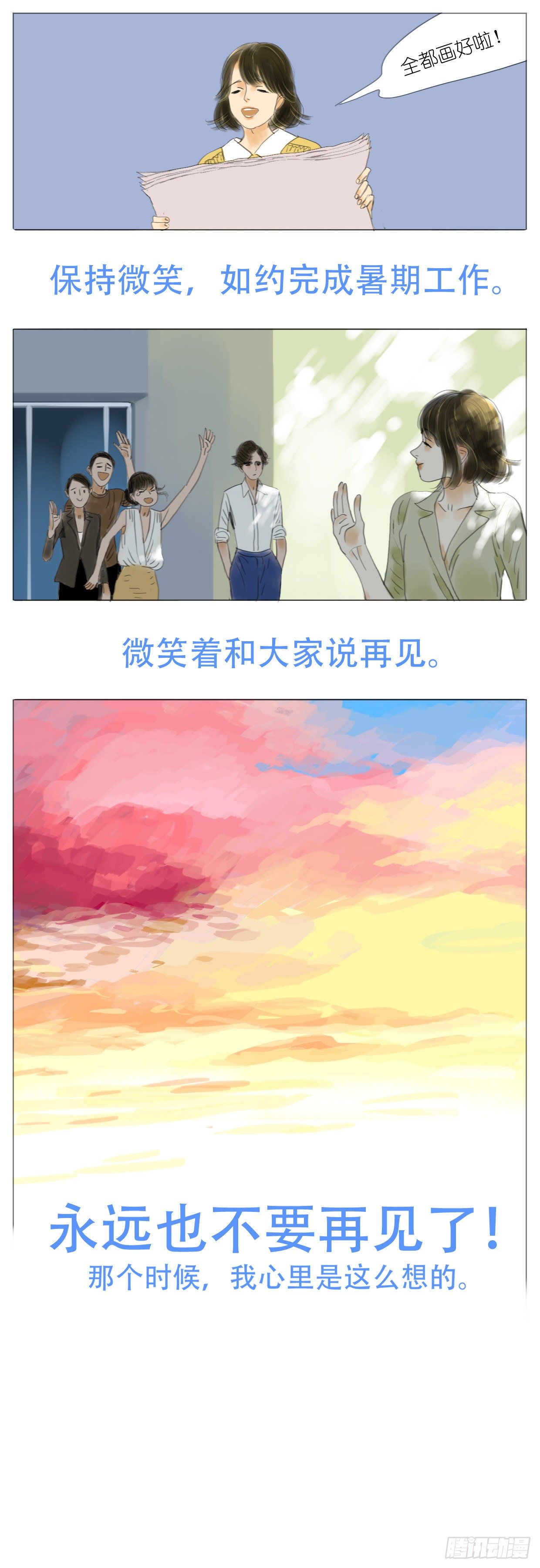 🍣桃花运是冒险 S1-05近似恋爱 第17页