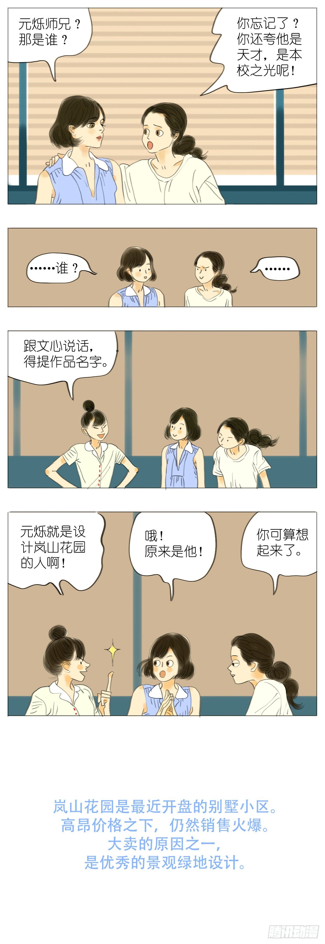 🍣桃花运是冒险 S1-05近似恋爱 第2页