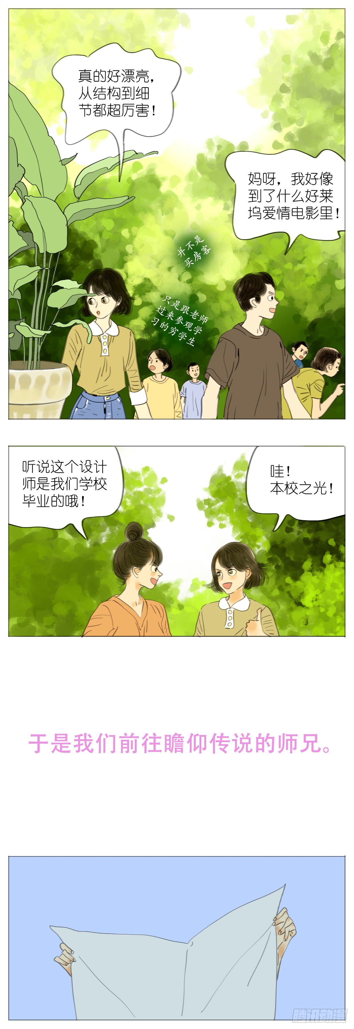 🍣桃花运是冒险 S1-05近似恋爱 第3页