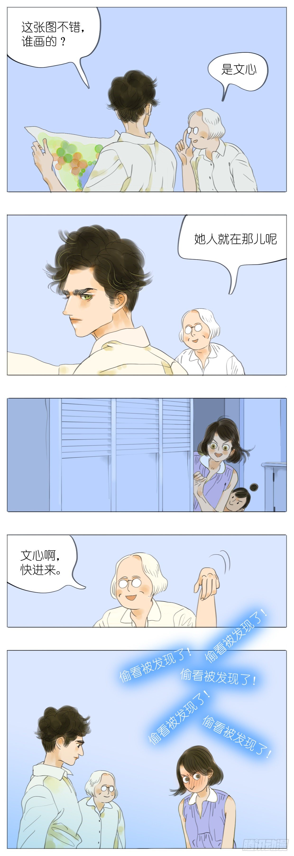 🍣桃花运是冒险 S1-05近似恋爱 第4页