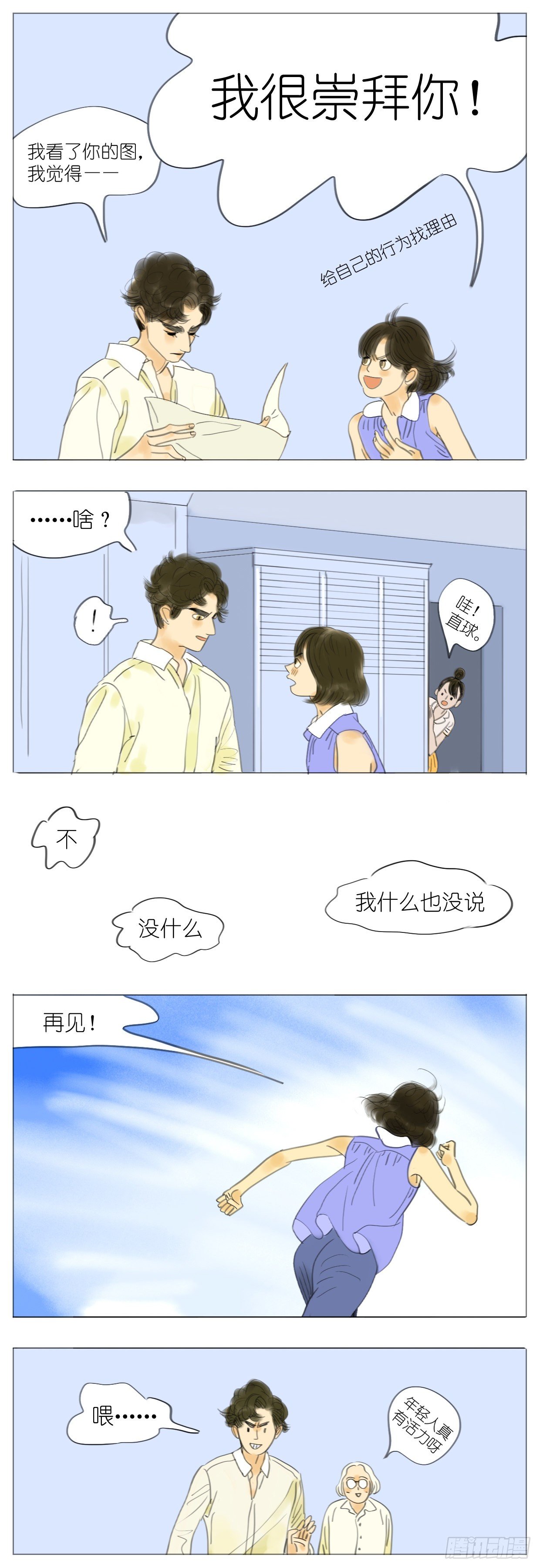 🍣桃花运是冒险 S1-05近似恋爱 第5页