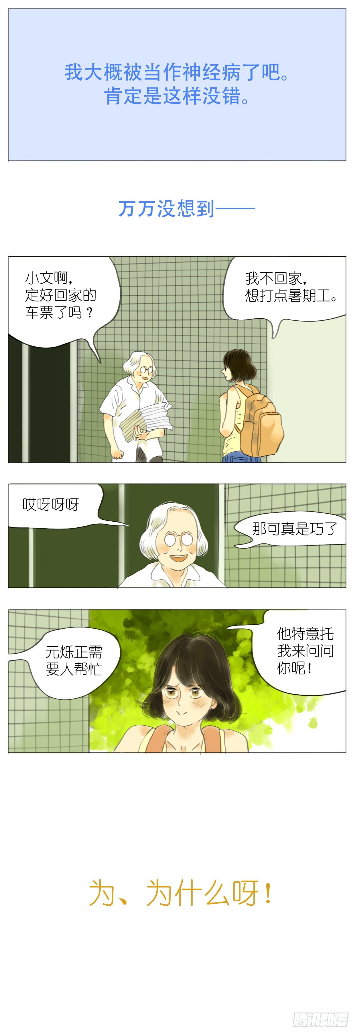🍣桃花运是冒险 S1-05近似恋爱 第6页