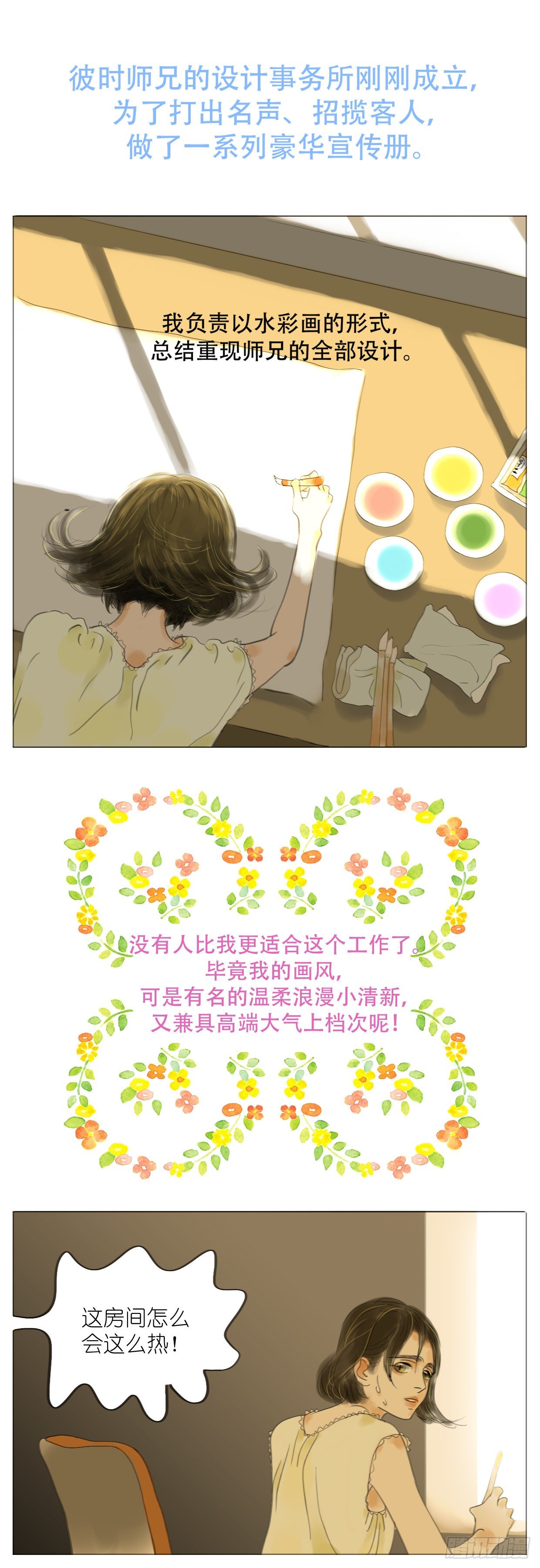 🍣桃花运是冒险 S1-05近似恋爱 第8页