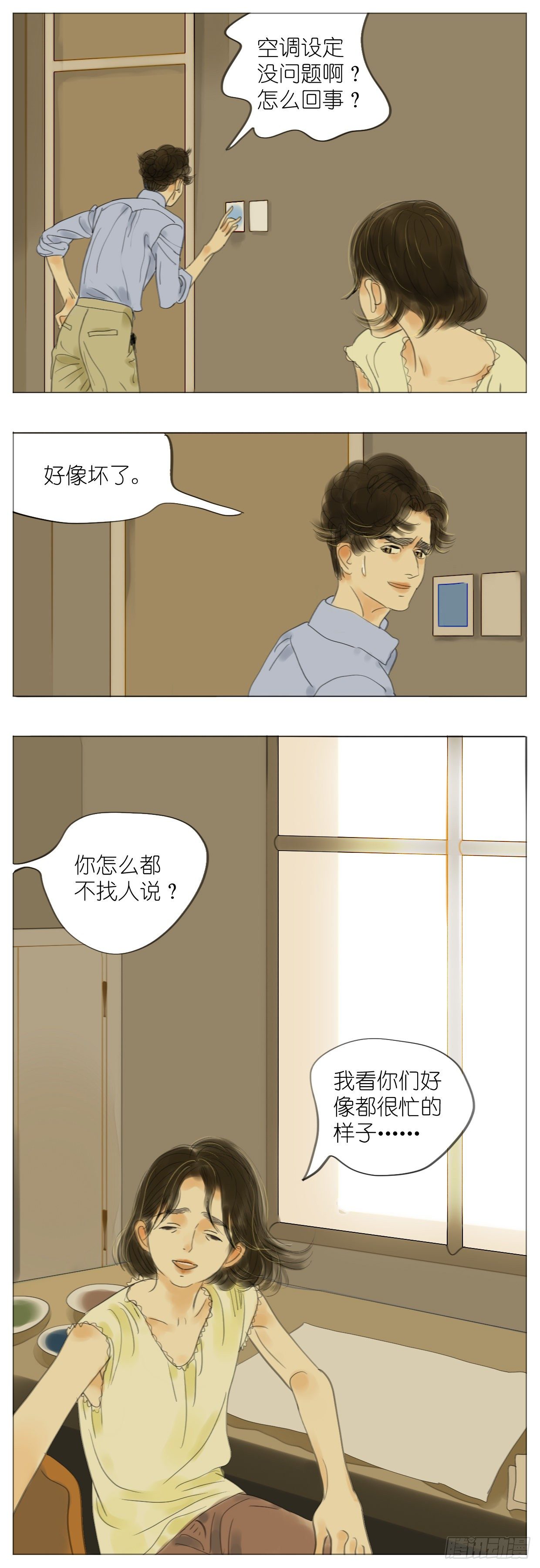🍣桃花运是冒险 S1-05近似恋爱 第9页