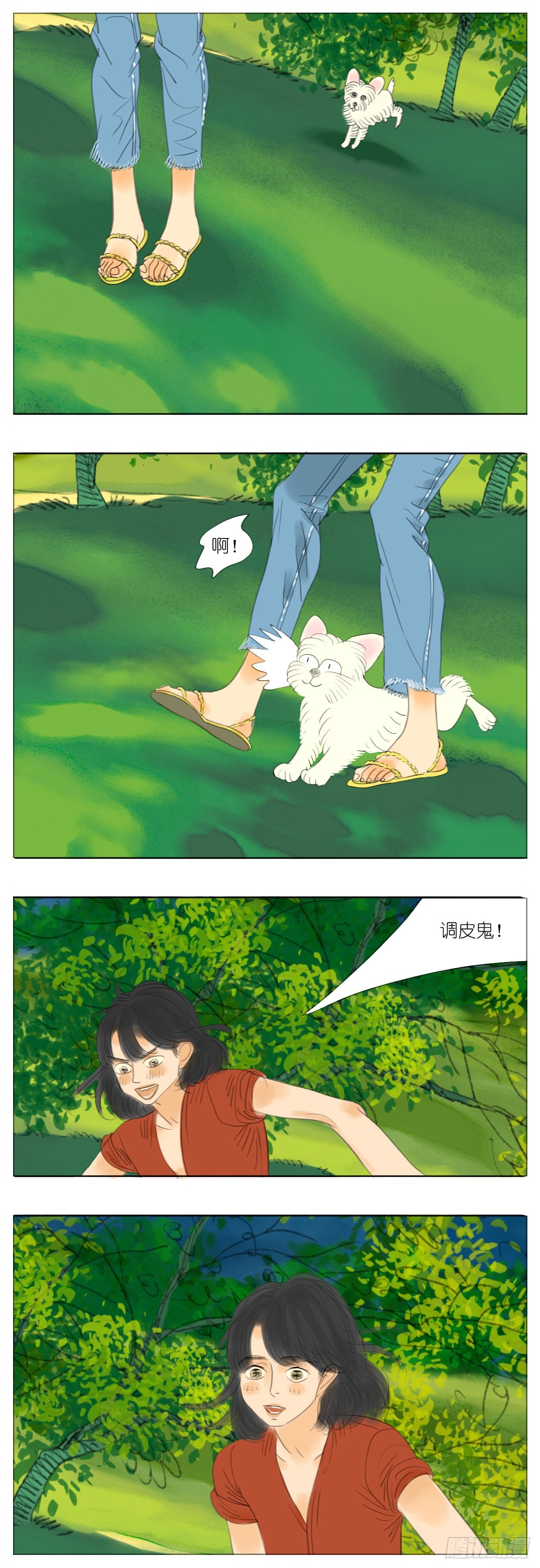 🍣桃花运是冒险 S2-13-郊游-中 第10页