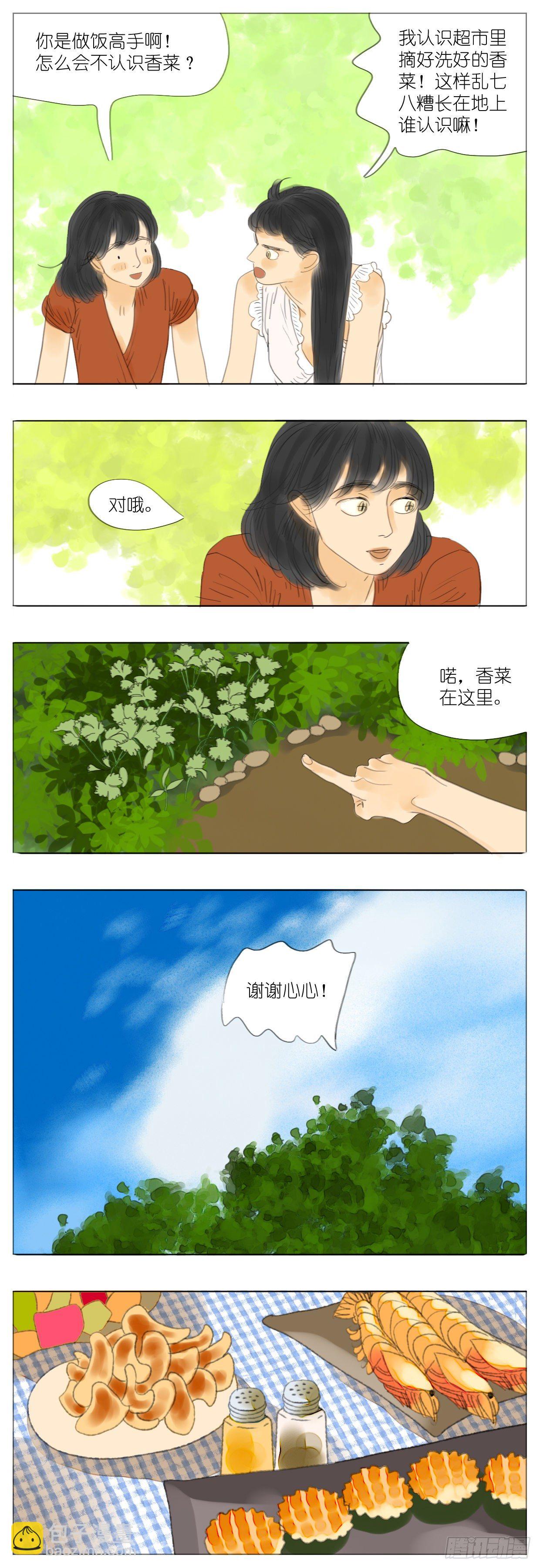 🍣桃花运是冒险 S2-13-郊游-中 第2页