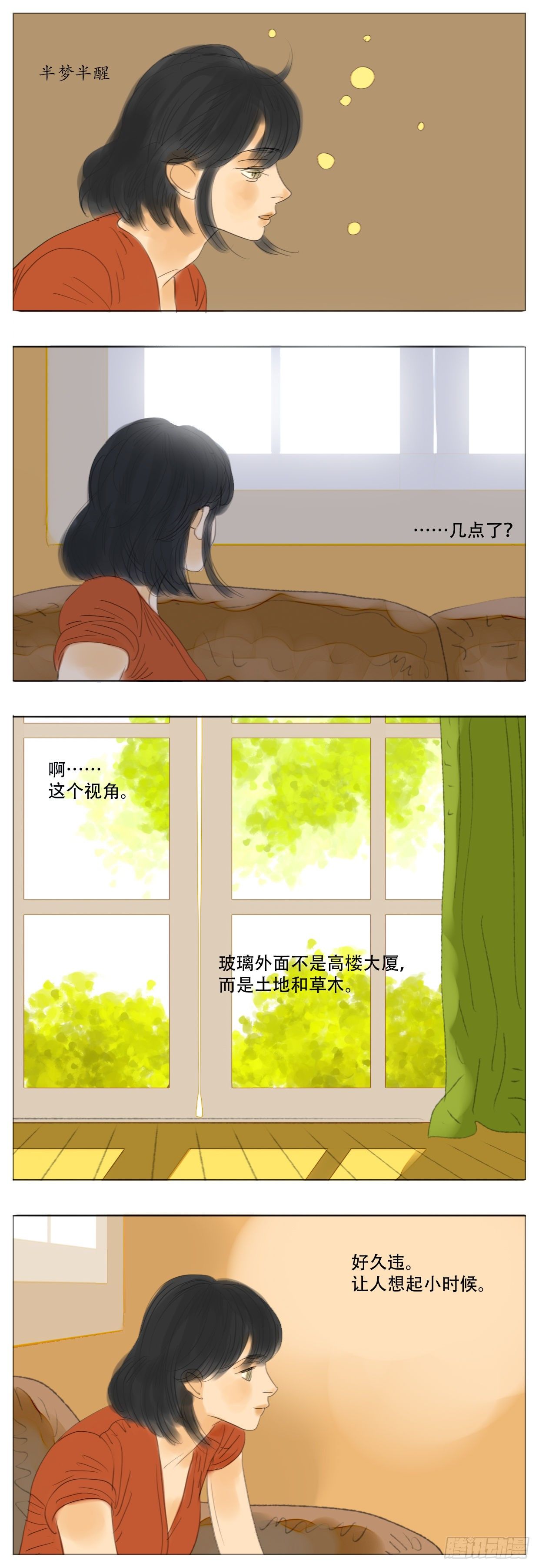 🍣桃花运是冒险 S2-13-郊游-中 第6页