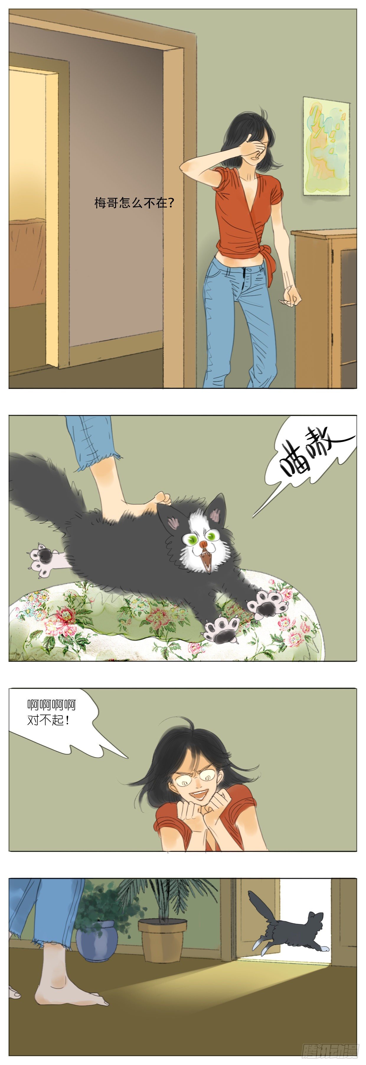 🍣桃花运是冒险 S2-13-郊游-中 第7页
