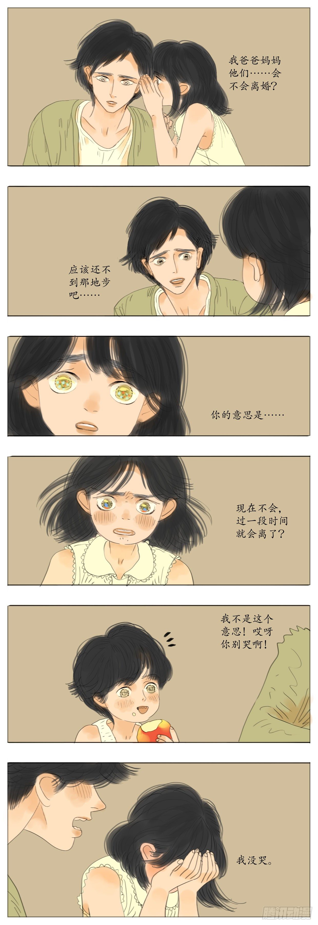 🍣桃花运是冒险 S2-15-梅哥视角-上 第3页