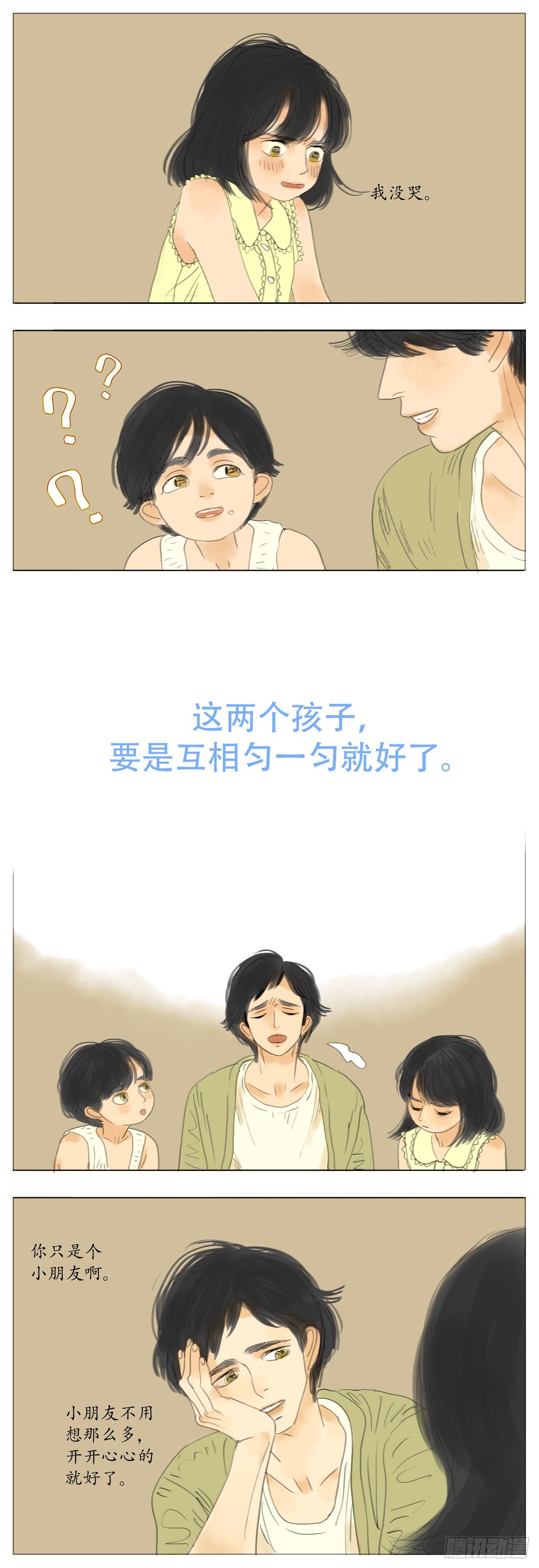 🍣桃花运是冒险 S2-15-梅哥视角-上 第4页